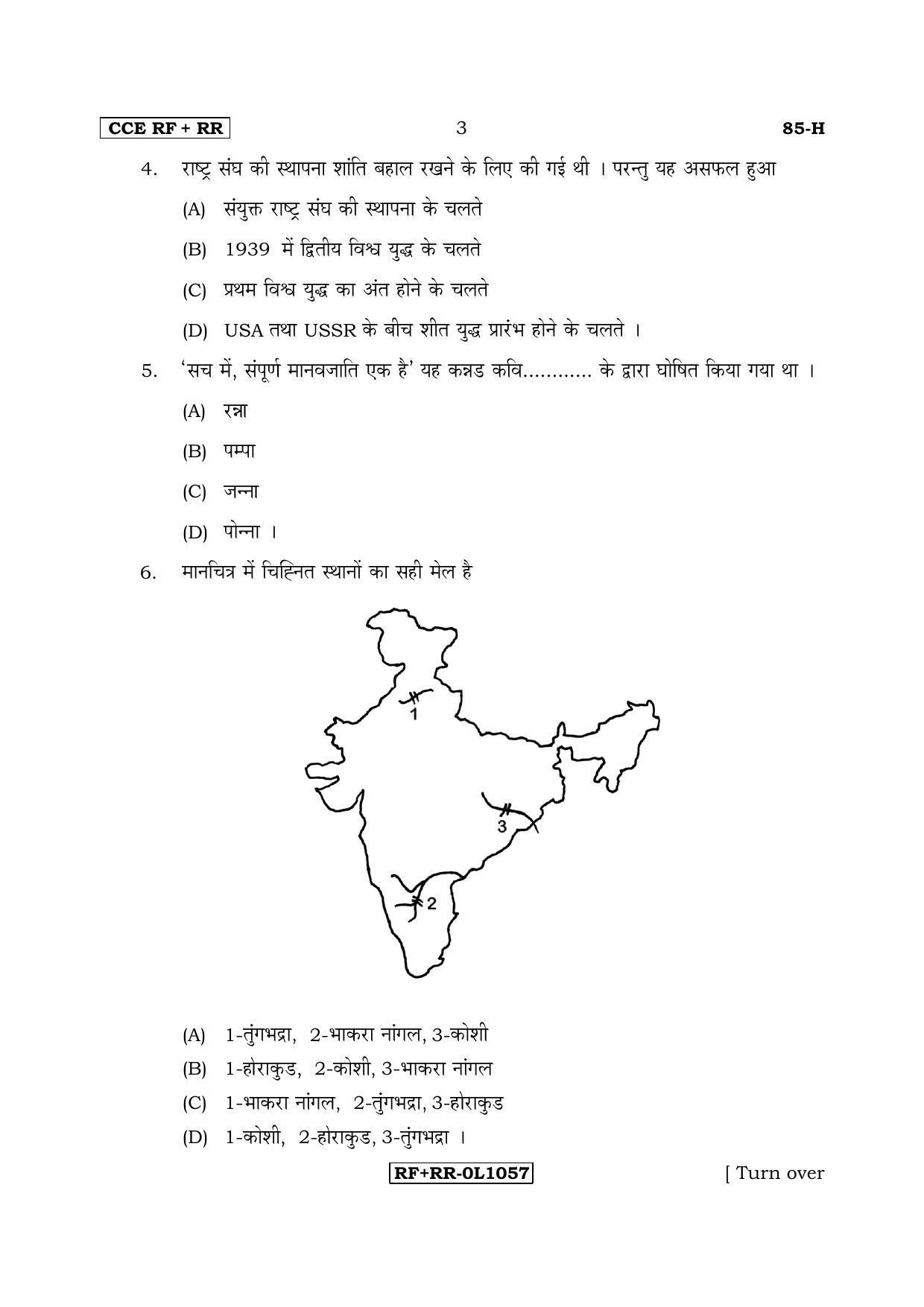 Karnataka SSLC Social Science (HINDI Medium) - 85-H CCE RF_RR_ss3 April 2017 Question Paper - Page 3