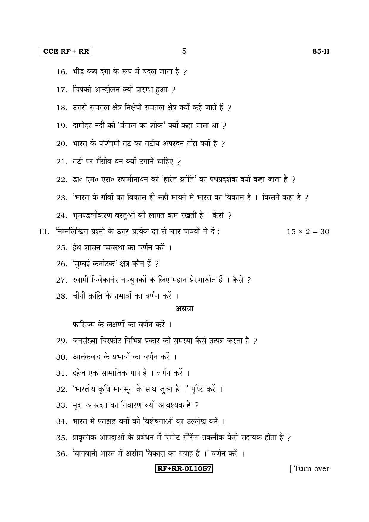 Karnataka SSLC Social Science (HINDI Medium) - 85-H CCE RF_RR_ss3 April 2017 Question Paper - Page 5