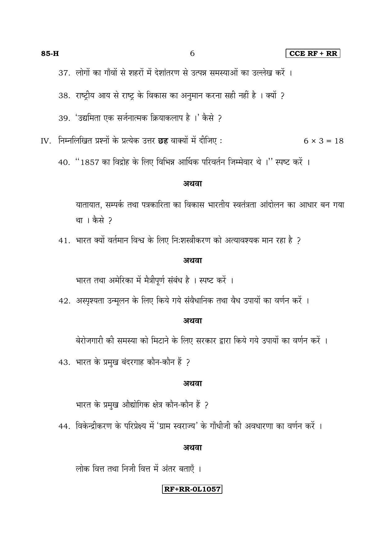 Karnataka SSLC Social Science (HINDI Medium) - 85-H CCE RF_RR_ss3 April 2017 Question Paper - Page 6