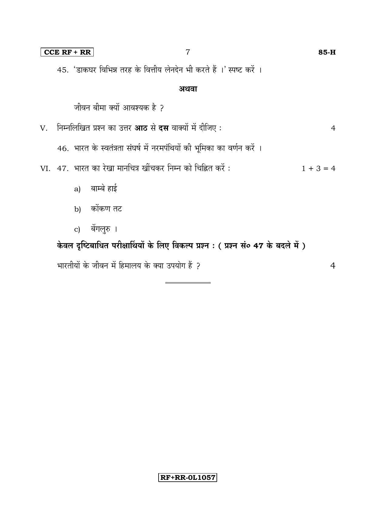 Karnataka SSLC Social Science (HINDI Medium) - 85-H CCE RF_RR_ss3 April 2017 Question Paper - Page 7