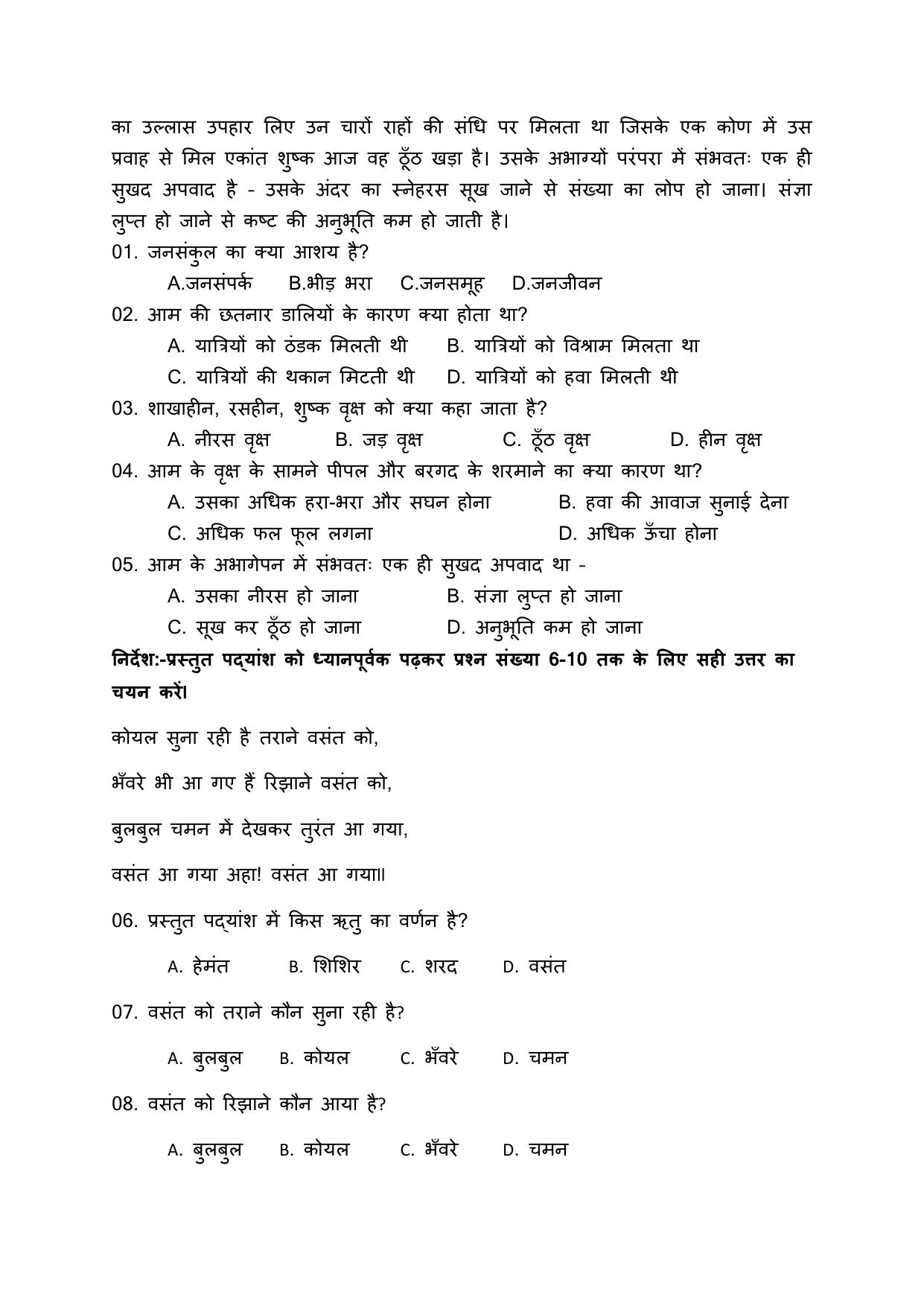 JAC Board Class 9th 2022 Term 1 Hindi -B Set 2 Model Paper - Page 2