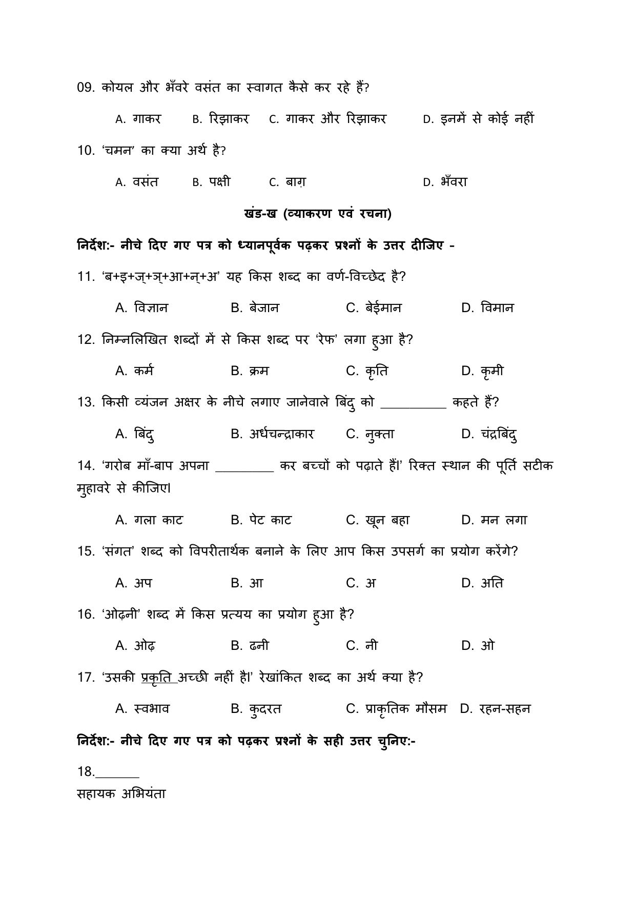 JAC Board Class 9th 2022 Term 1 Hindi -B Set 2 Model Paper - Page 3