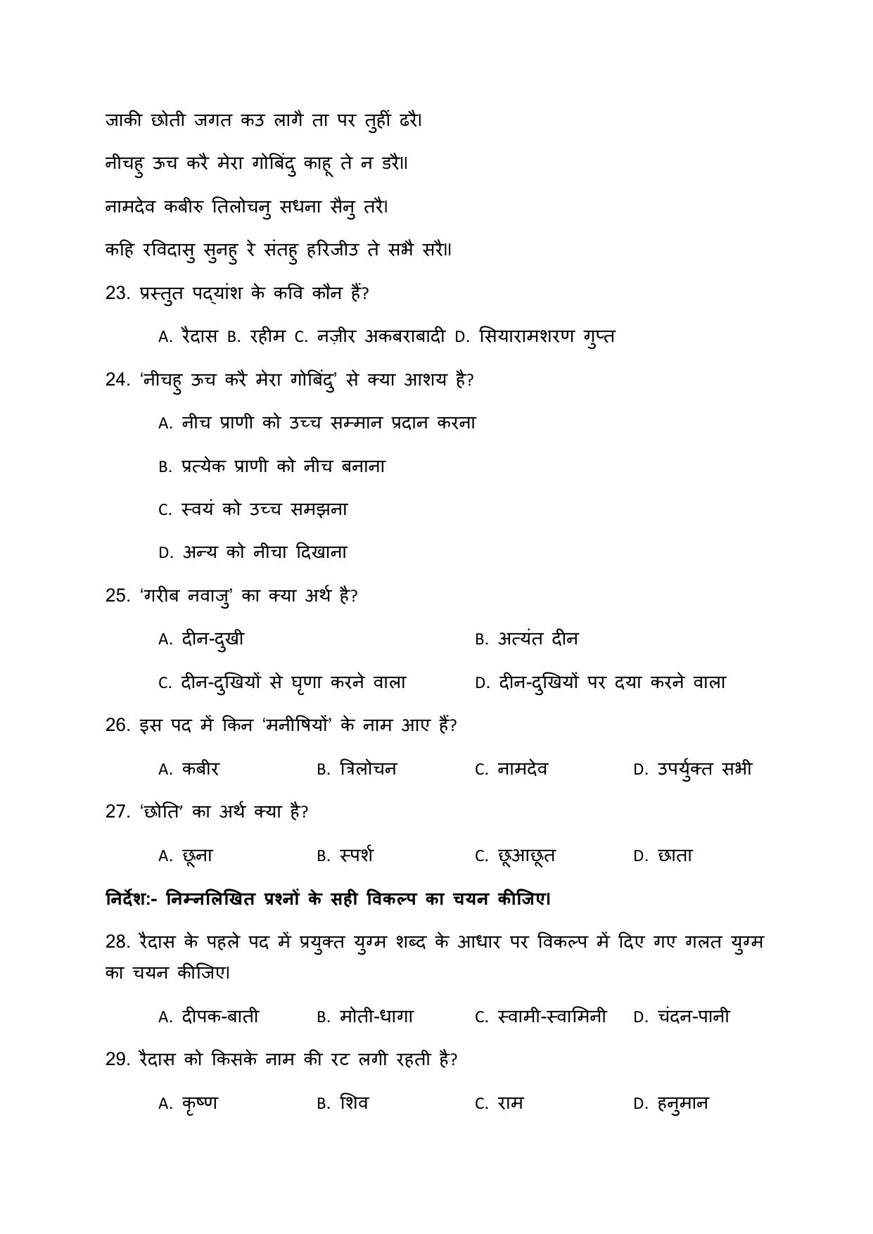 JAC Board Class 9th 2022 Term 1 Hindi -B Set 2 Model Paper - Page 5