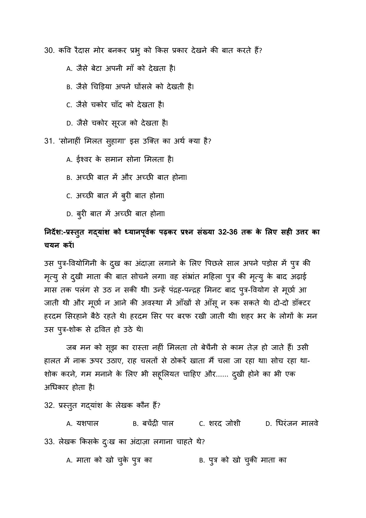 JAC Board Class 9th 2022 Term 1 Hindi -B Set 2 Model Paper - Page 6