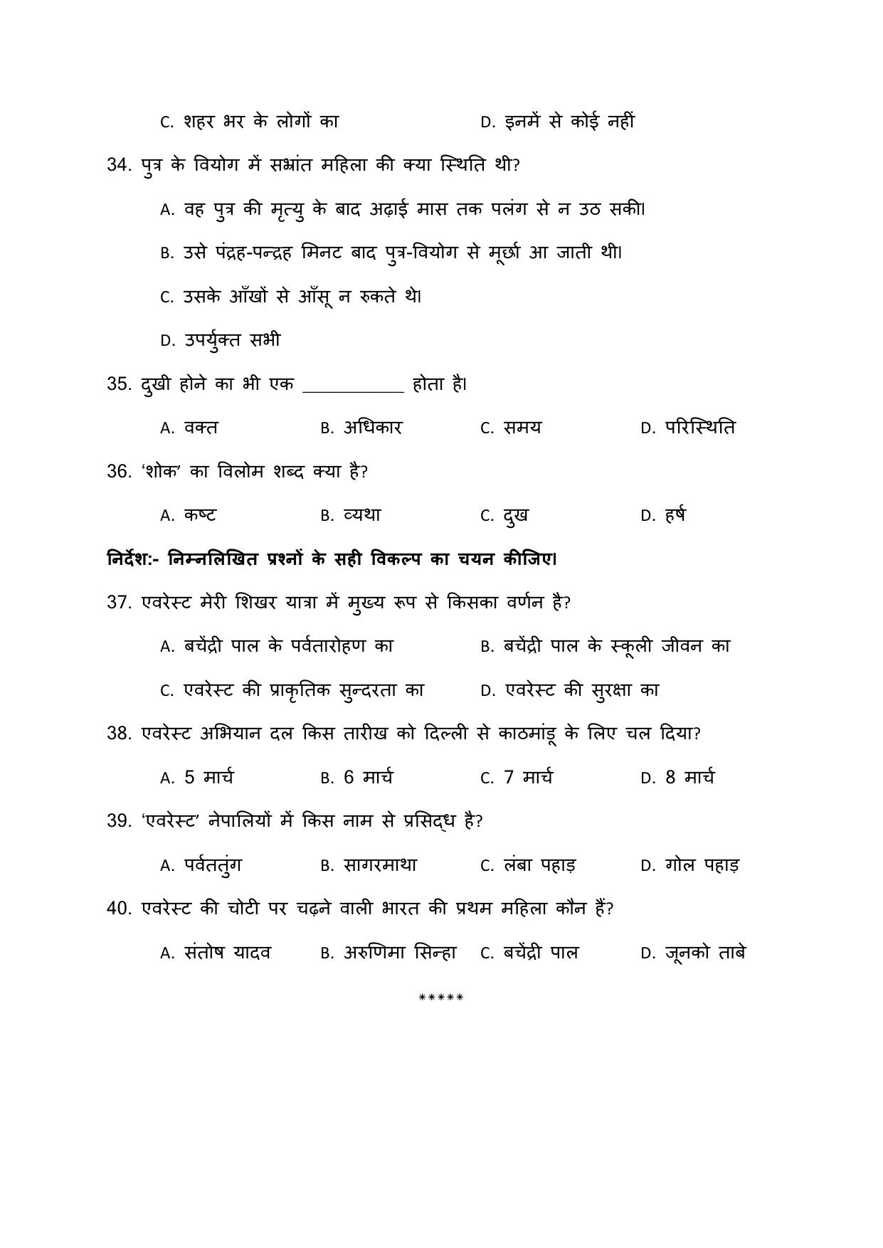 JAC Board Class 9th 2022 Term 1 Hindi -B Set 2 Model Paper - Page 7