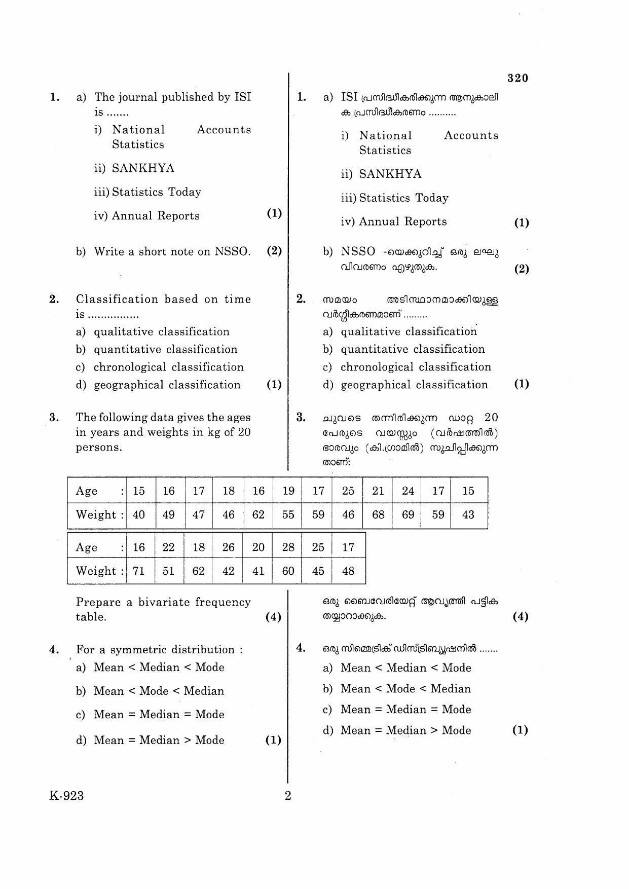 Kerala Plus One 2016 Statistics Question Papers - Page 2