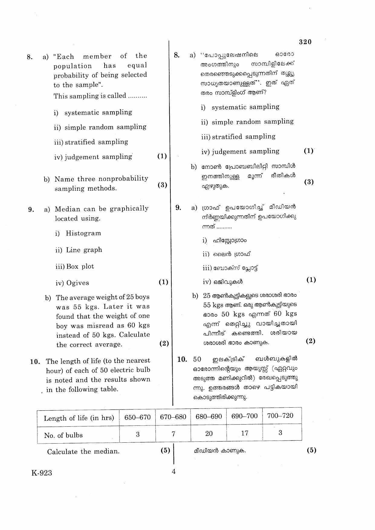 Kerala Plus One 2016 Statistics Question Papers - Page 4