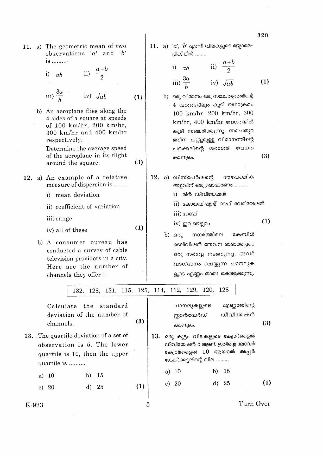 Kerala Plus One 2016 Statistics Question Papers - Page 5