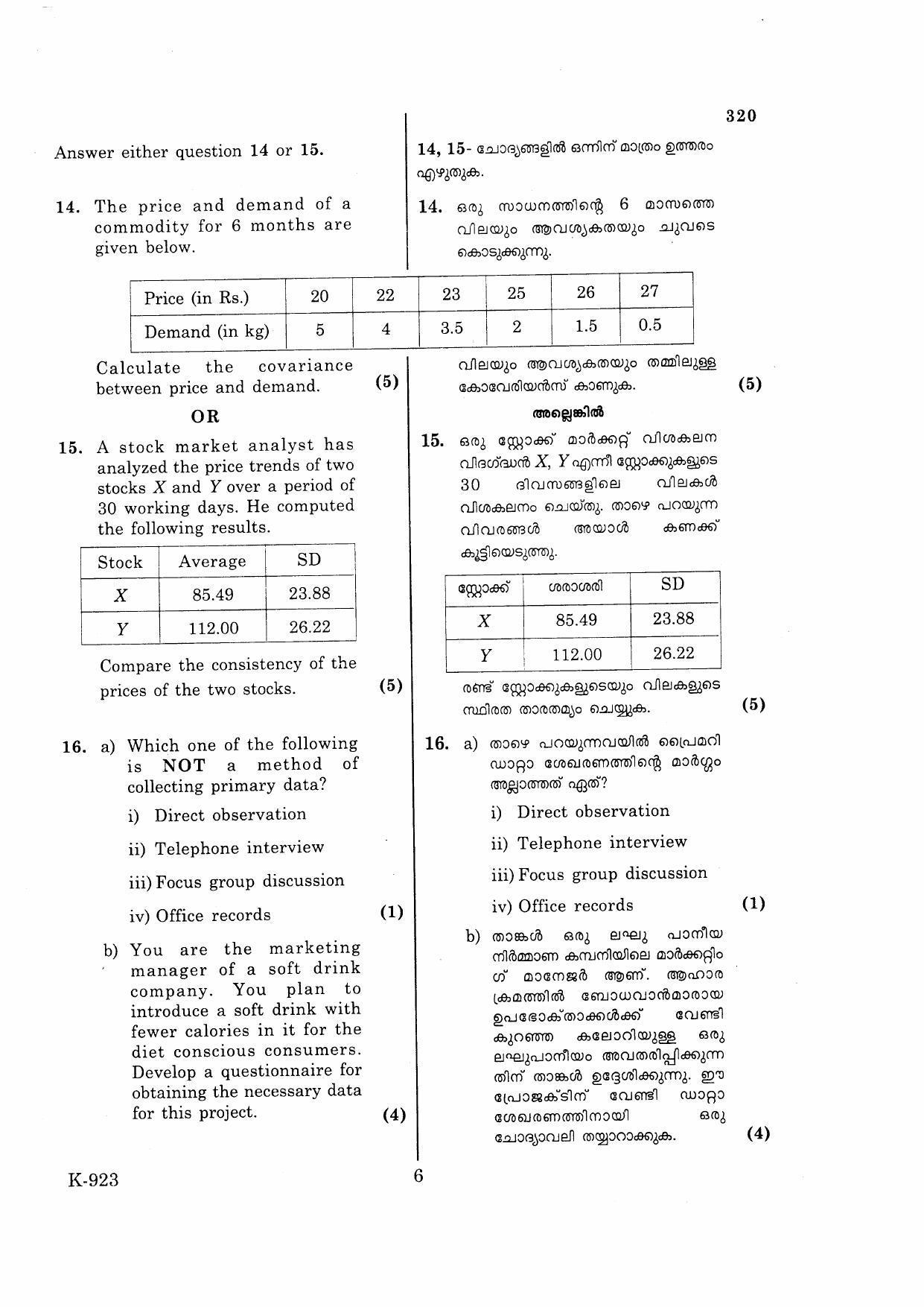 Kerala Plus One 2016 Statistics Question Papers - Page 6
