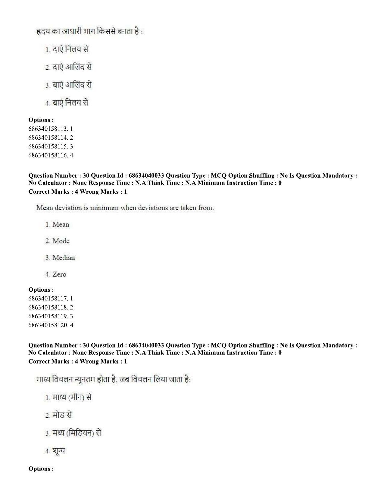 CUET PG 2023: SCQP20 – Medical Laboratory Technology (Eng) - Shift 3 (25-06-2023) Question Paper - Page 28