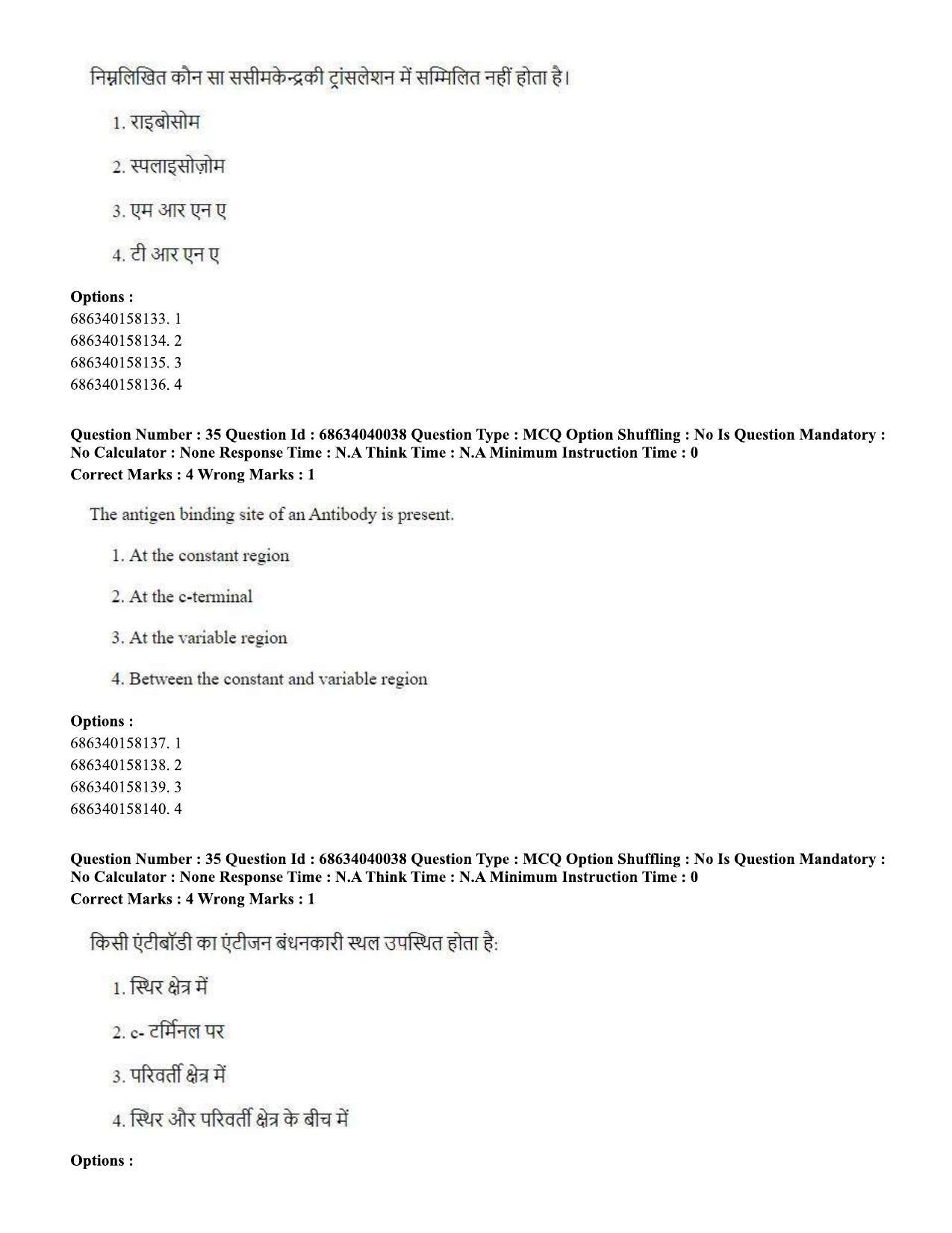 CUET PG 2023: SCQP20 – Medical Laboratory Technology (Eng) - Shift 3 (25-06-2023) Question Paper - Page 32