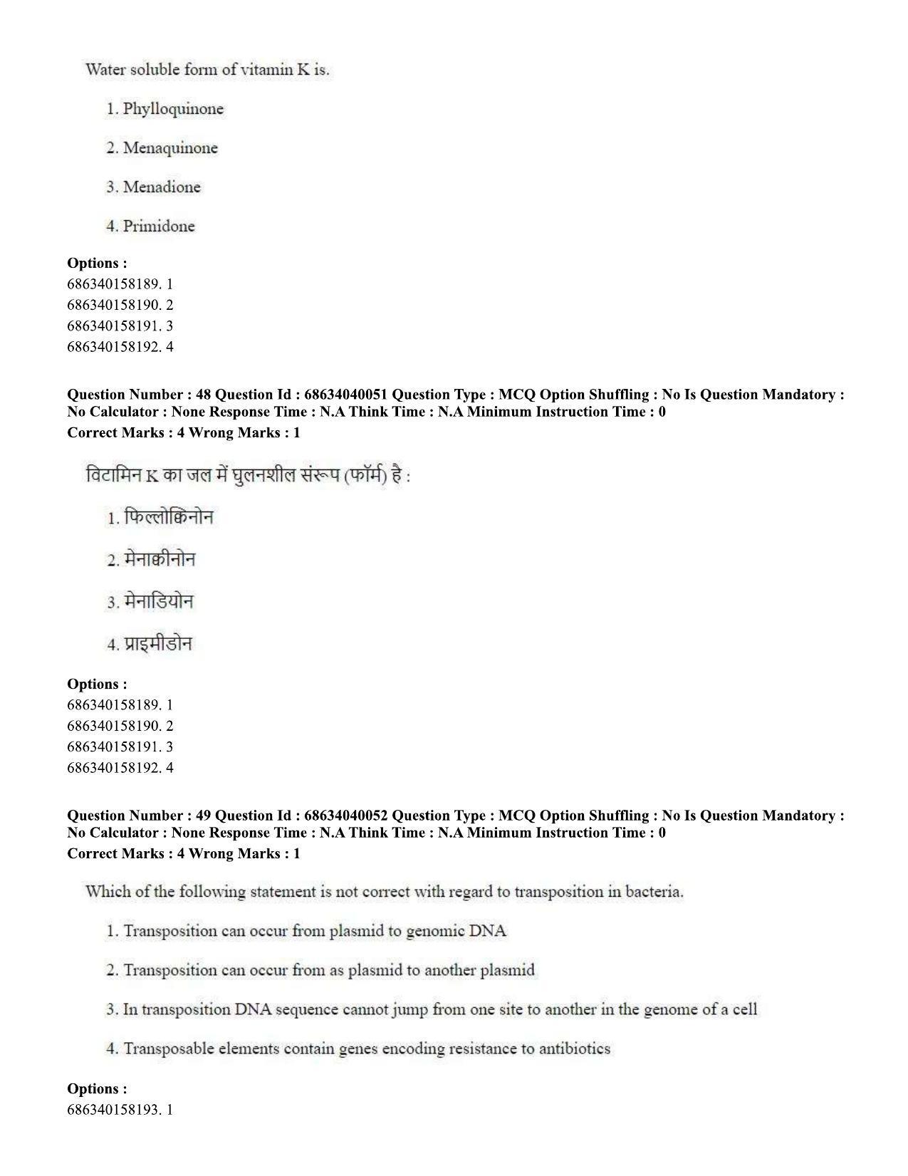 CUET PG 2023: SCQP20 – Medical Laboratory Technology (Eng) - Shift 3 (25-06-2023) Question Paper - Page 43