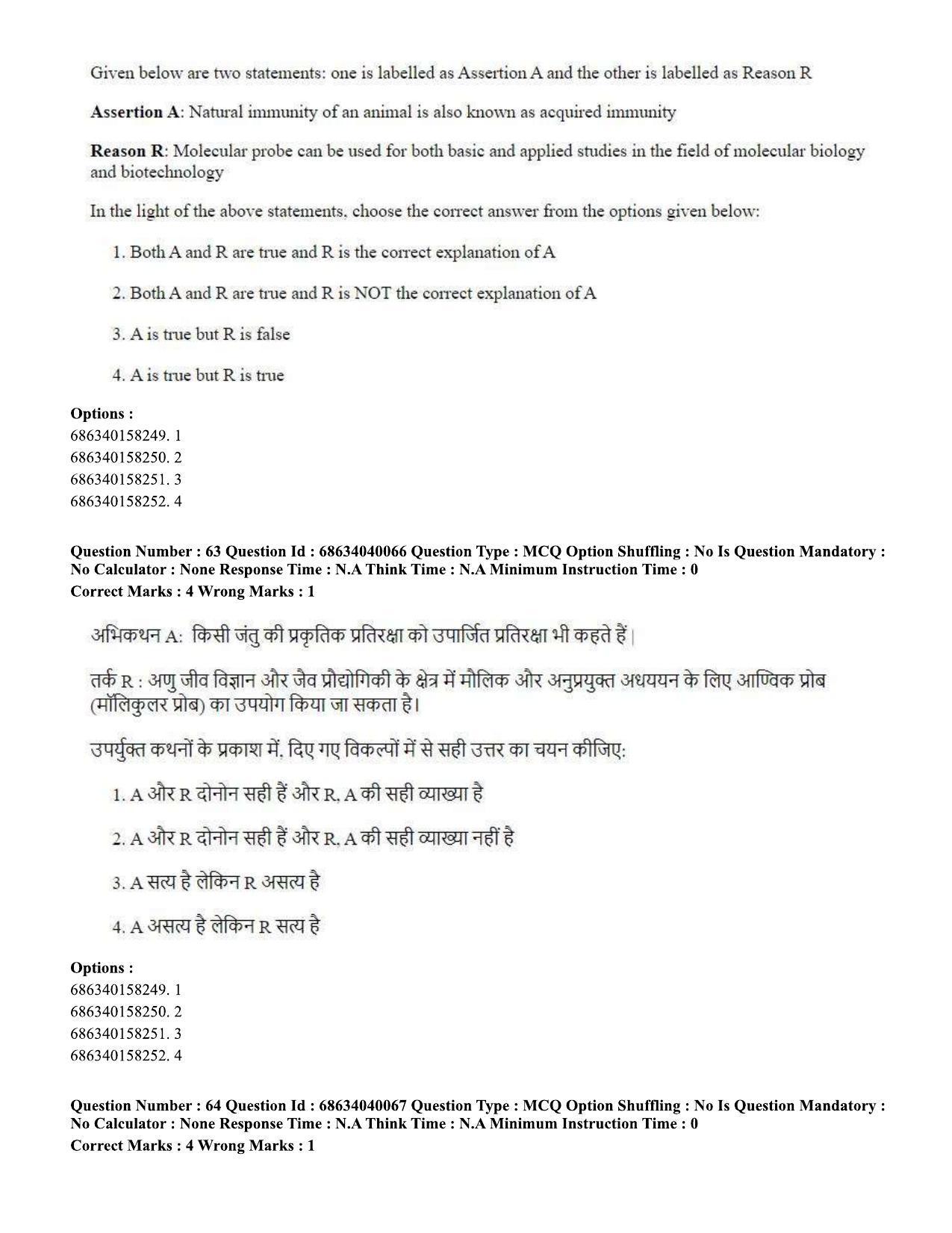CUET PG 2023: SCQP20 – Medical Laboratory Technology (Eng) - Shift 3 (25-06-2023) Question Paper - Page 55