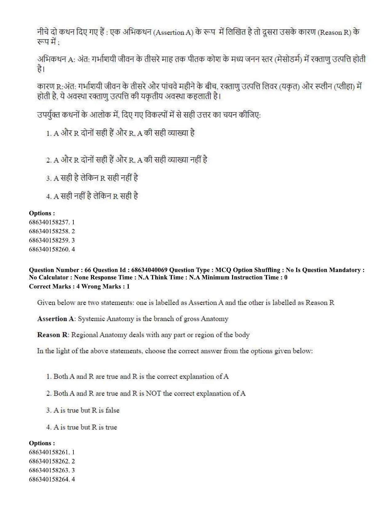 CUET PG 2023: SCQP20 – Medical Laboratory Technology (Eng) - Shift 3 (25-06-2023) Question Paper - Page 58