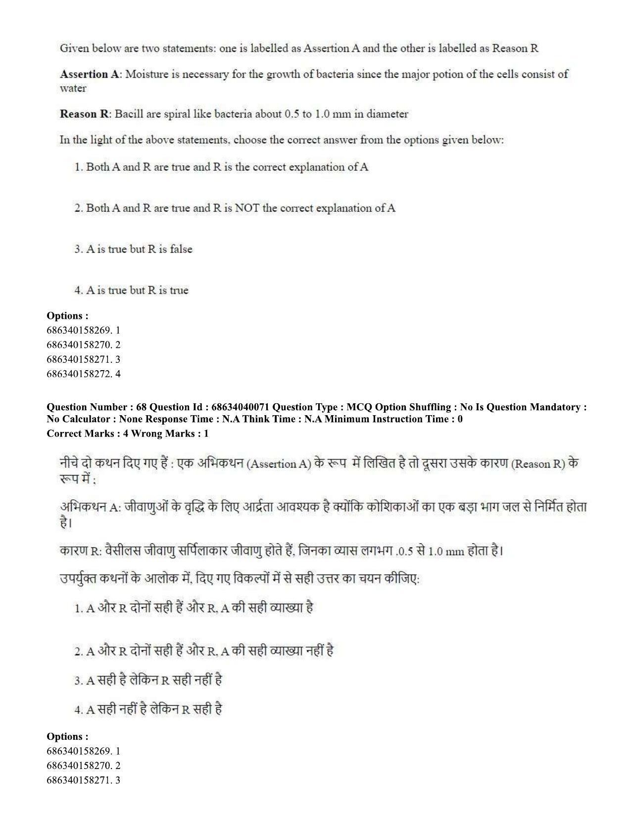 CUET PG 2023: SCQP20 – Medical Laboratory Technology (Eng) - Shift 3 (25-06-2023) Question Paper - Page 61