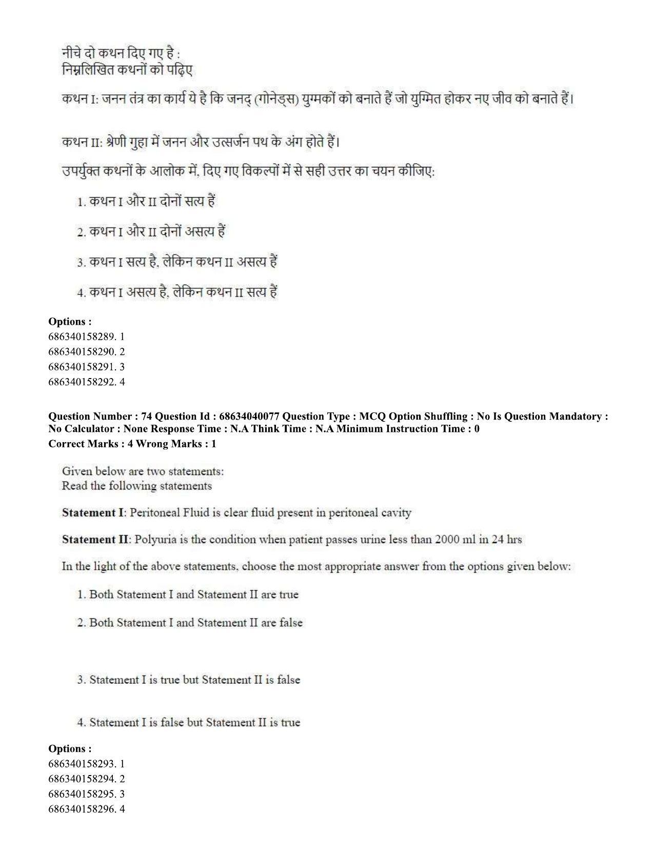 CUET PG 2023: SCQP20 – Medical Laboratory Technology (Eng) - Shift 3 (25-06-2023) Question Paper - Page 68