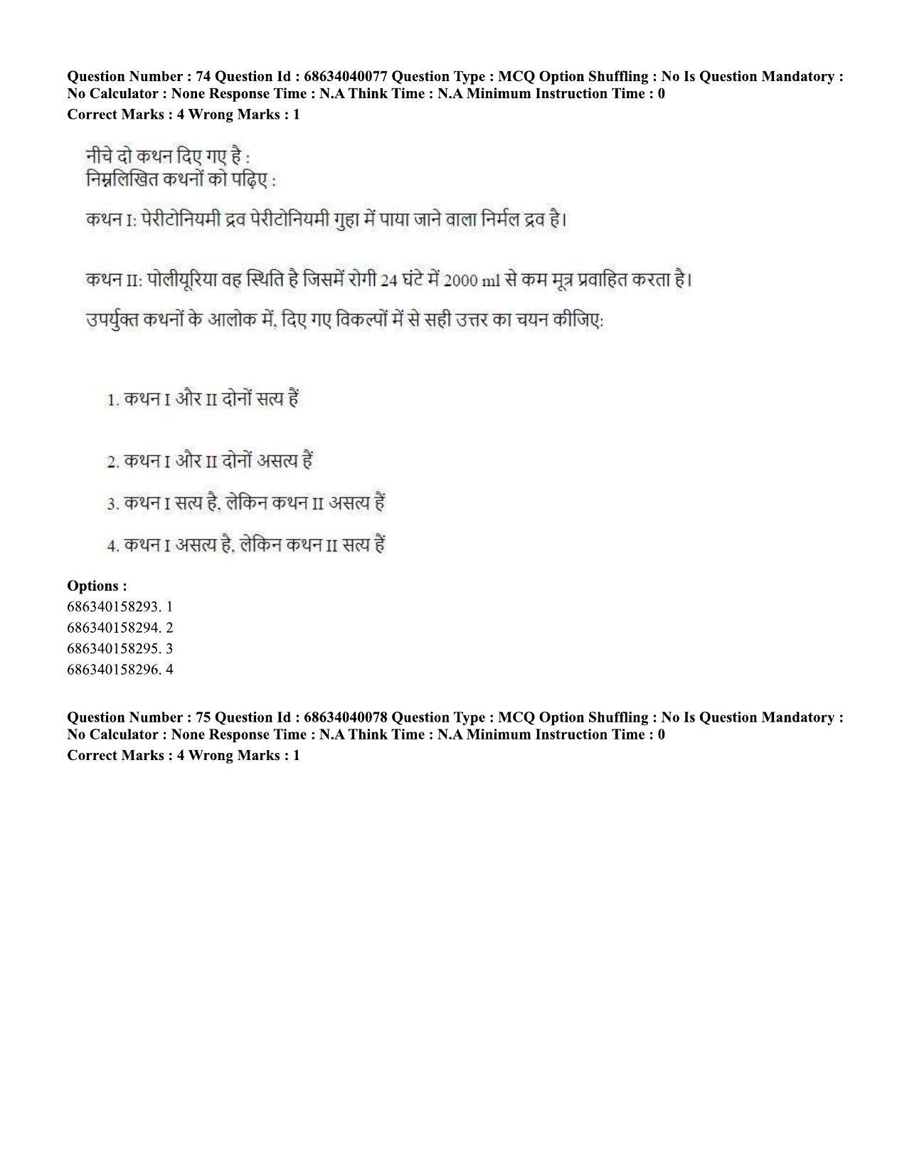 CUET PG 2023: SCQP20 – Medical Laboratory Technology (Eng) - Shift 3 (25-06-2023) Question Paper - Page 69