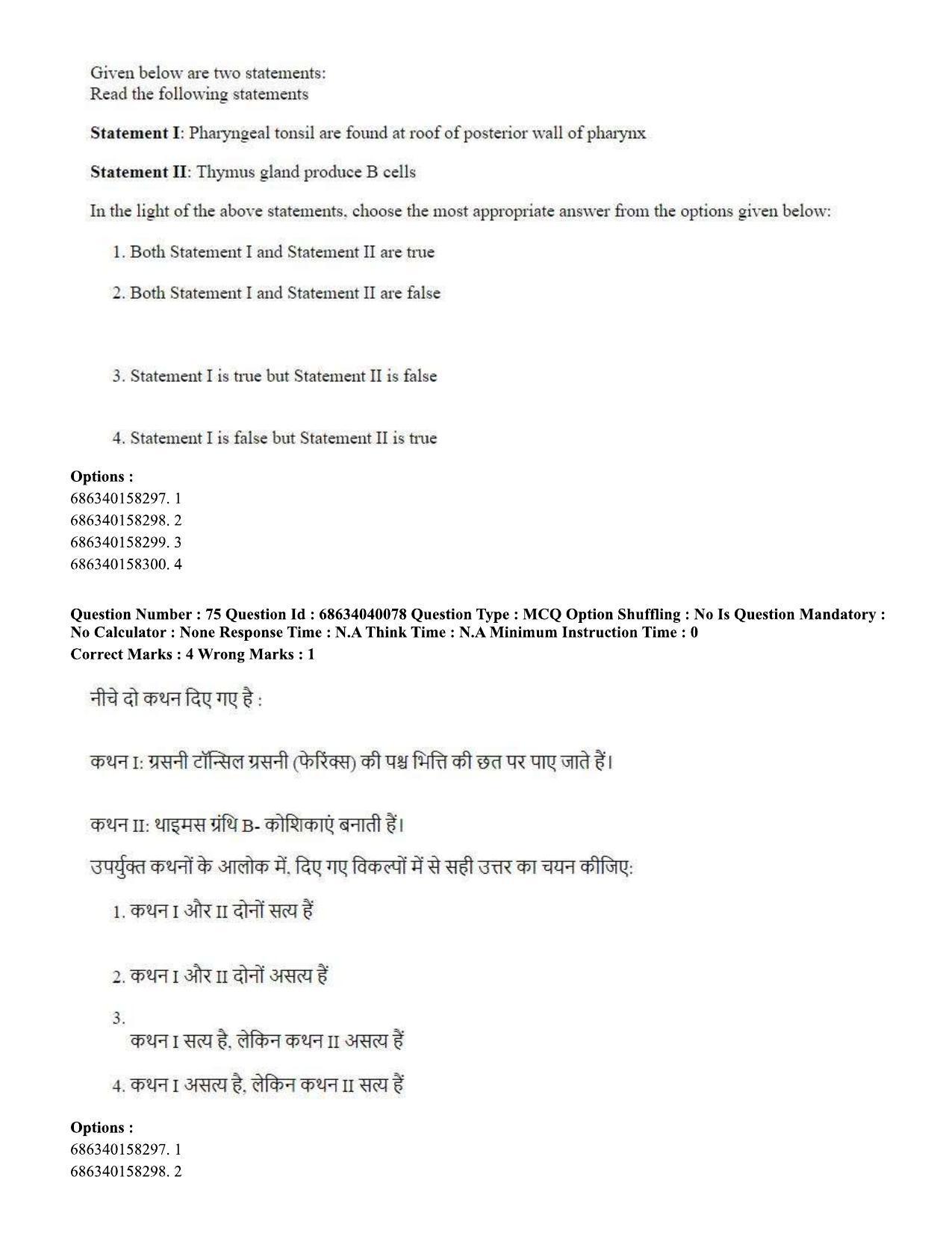 CUET PG 2023: SCQP20 – Medical Laboratory Technology (Eng) - Shift 3 (25-06-2023) Question Paper - Page 70