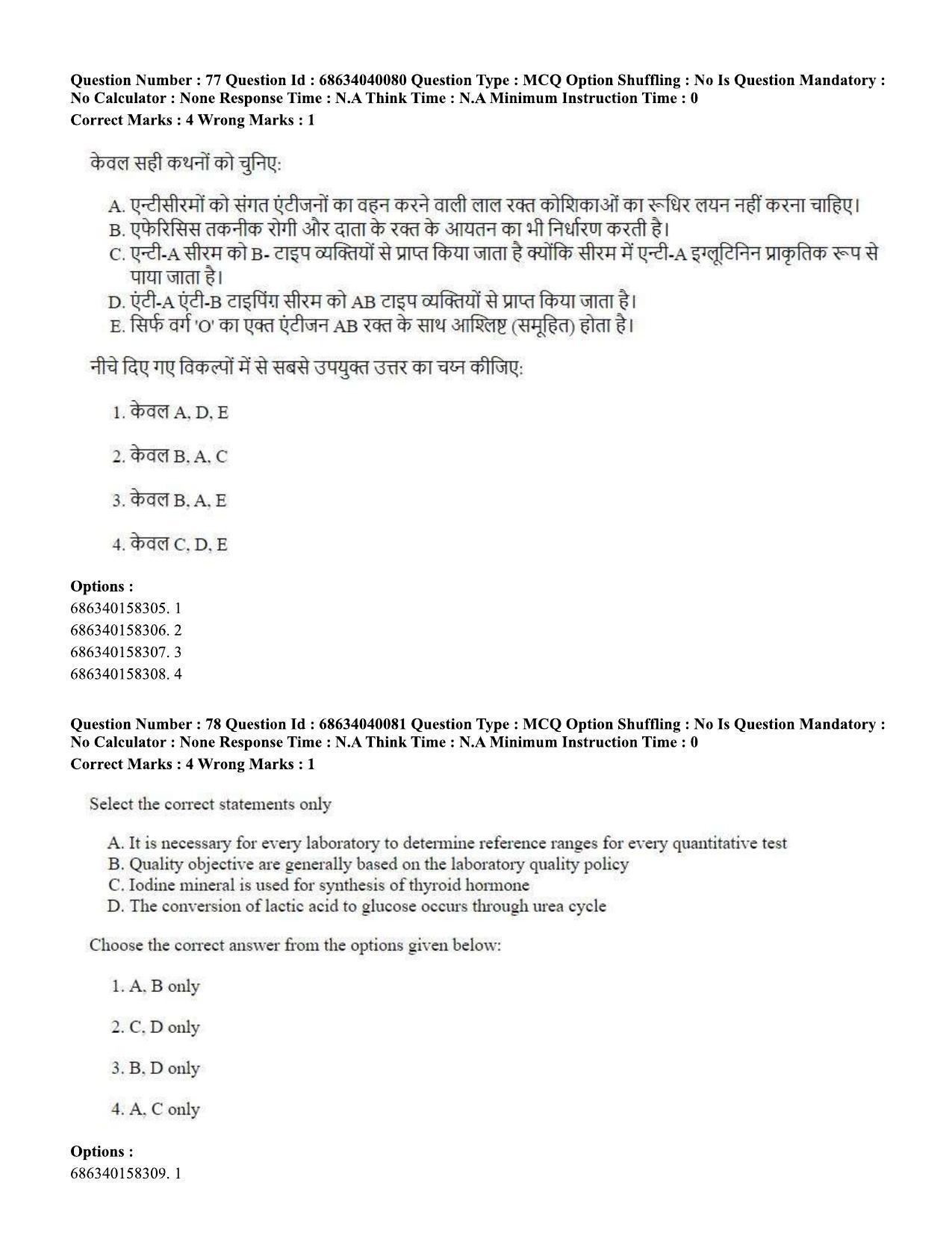 CUET PG 2023: SCQP20 – Medical Laboratory Technology (Eng) - Shift 3 (25-06-2023) Question Paper - Page 73