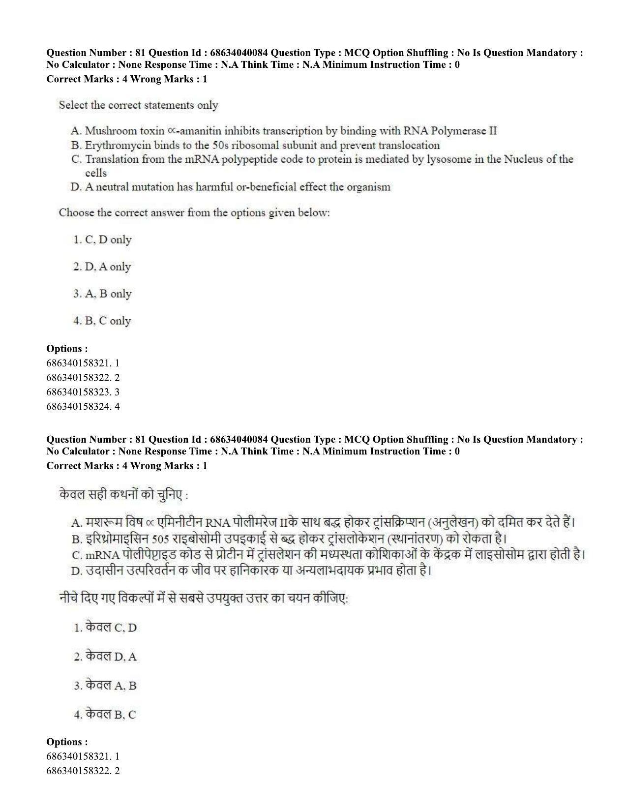 CUET PG 2023: SCQP20 – Medical Laboratory Technology (Eng) - Shift 3 (25-06-2023) Question Paper - Page 77