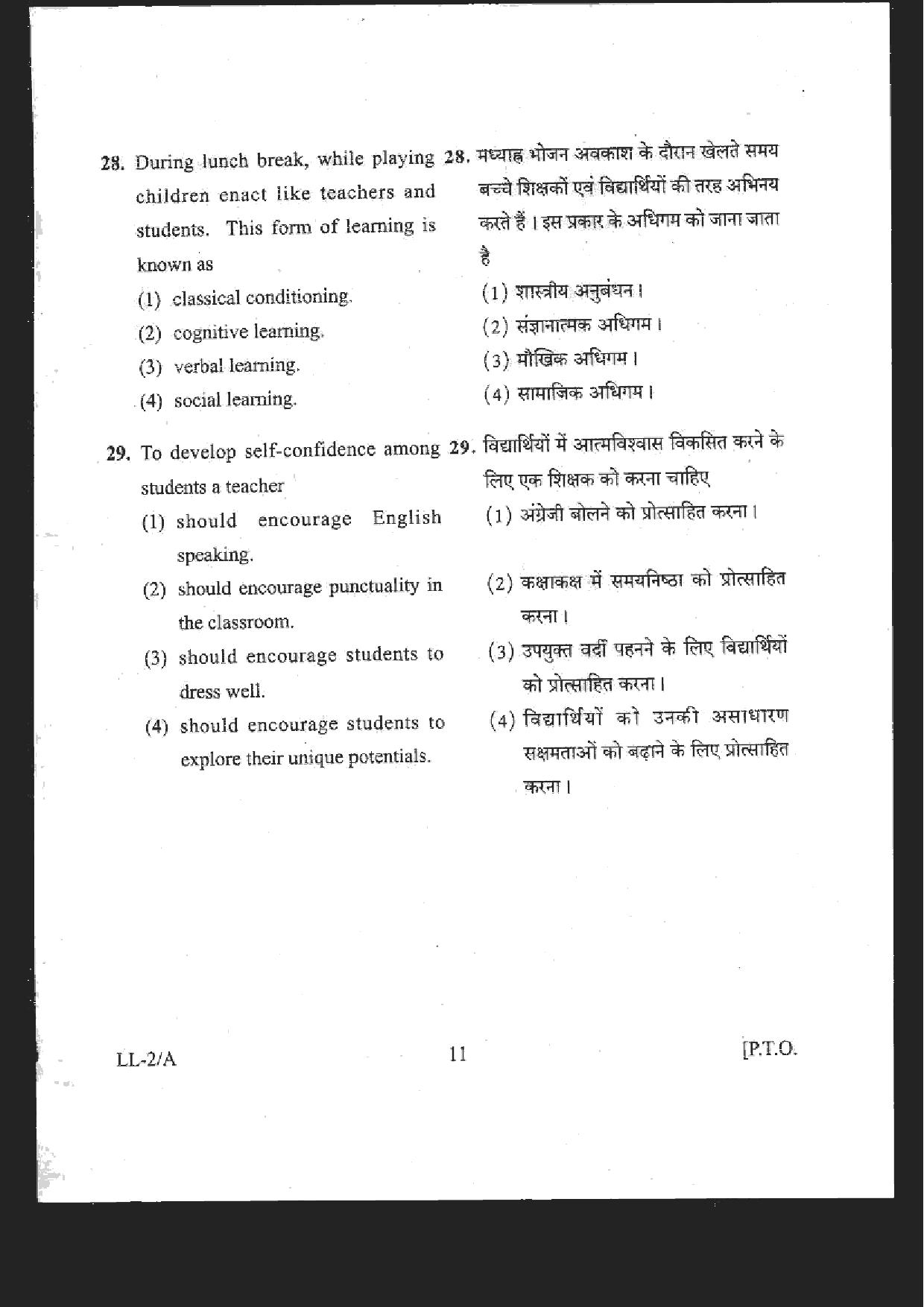 RIE CEE Old Question Paper of Group B - Page 11