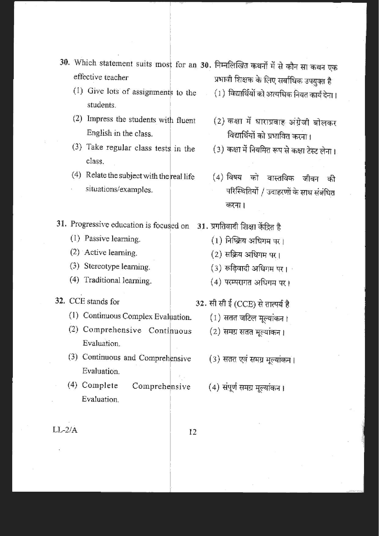 RIE CEE Old Question Paper of Group B - Page 12