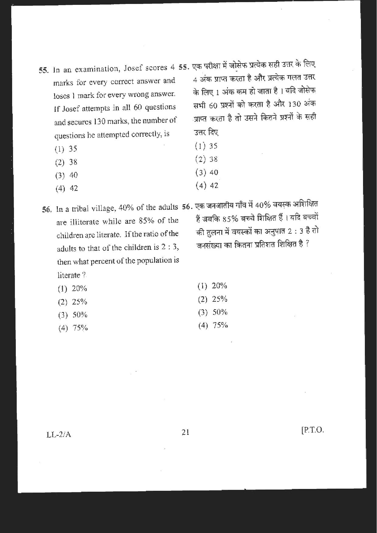 RIE CEE Old Question Paper of Group B - Page 21