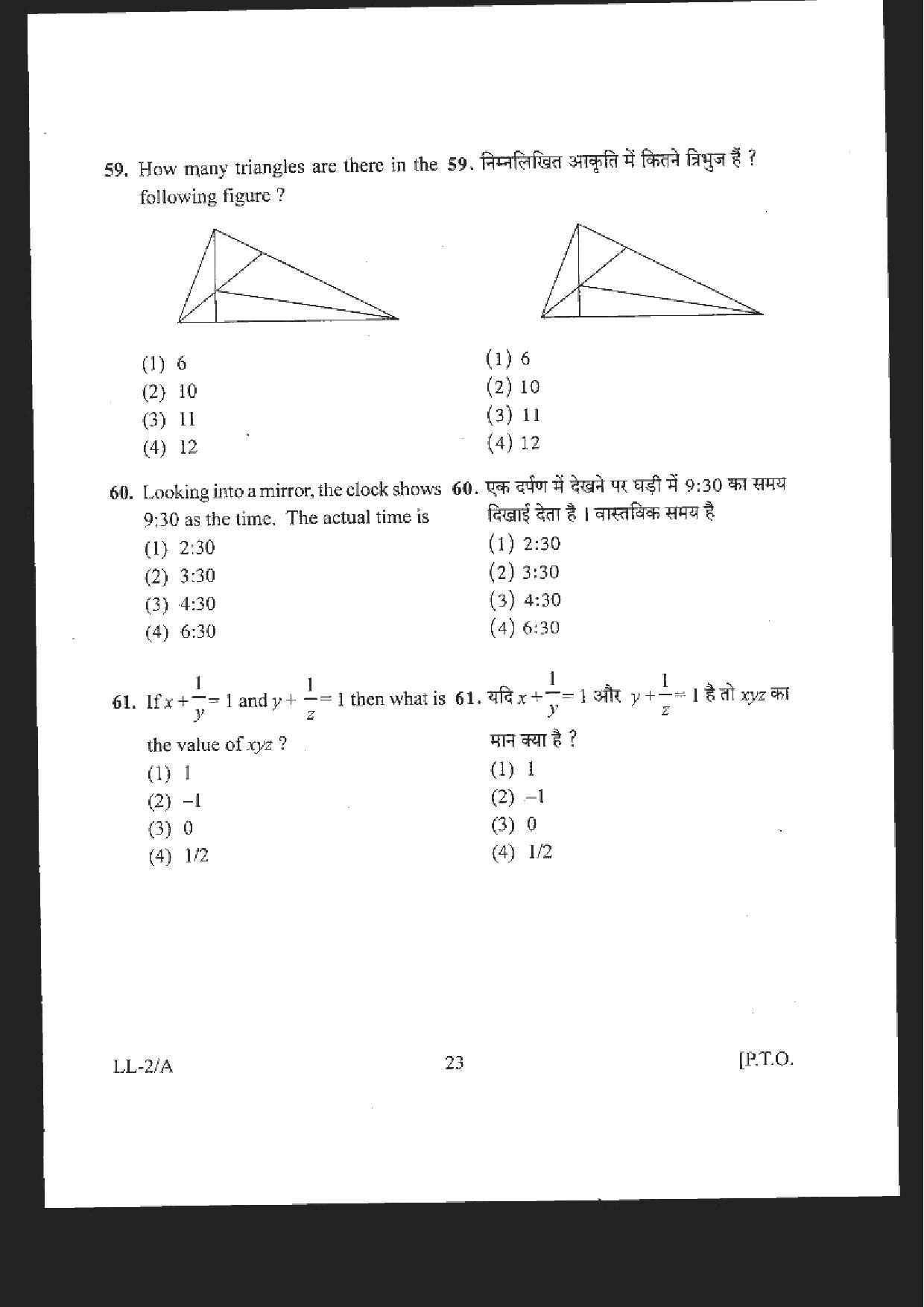 RIE CEE Old Question Paper of Group B - Page 23