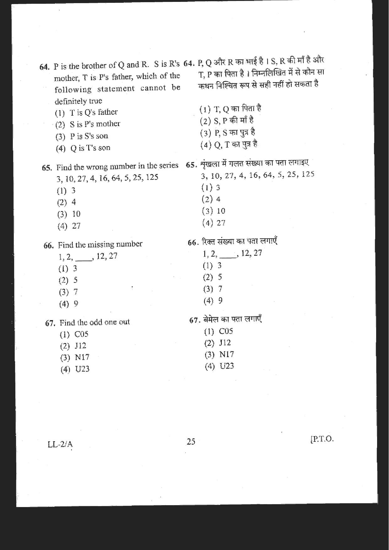RIE CEE Old Question Paper of Group B - Page 25