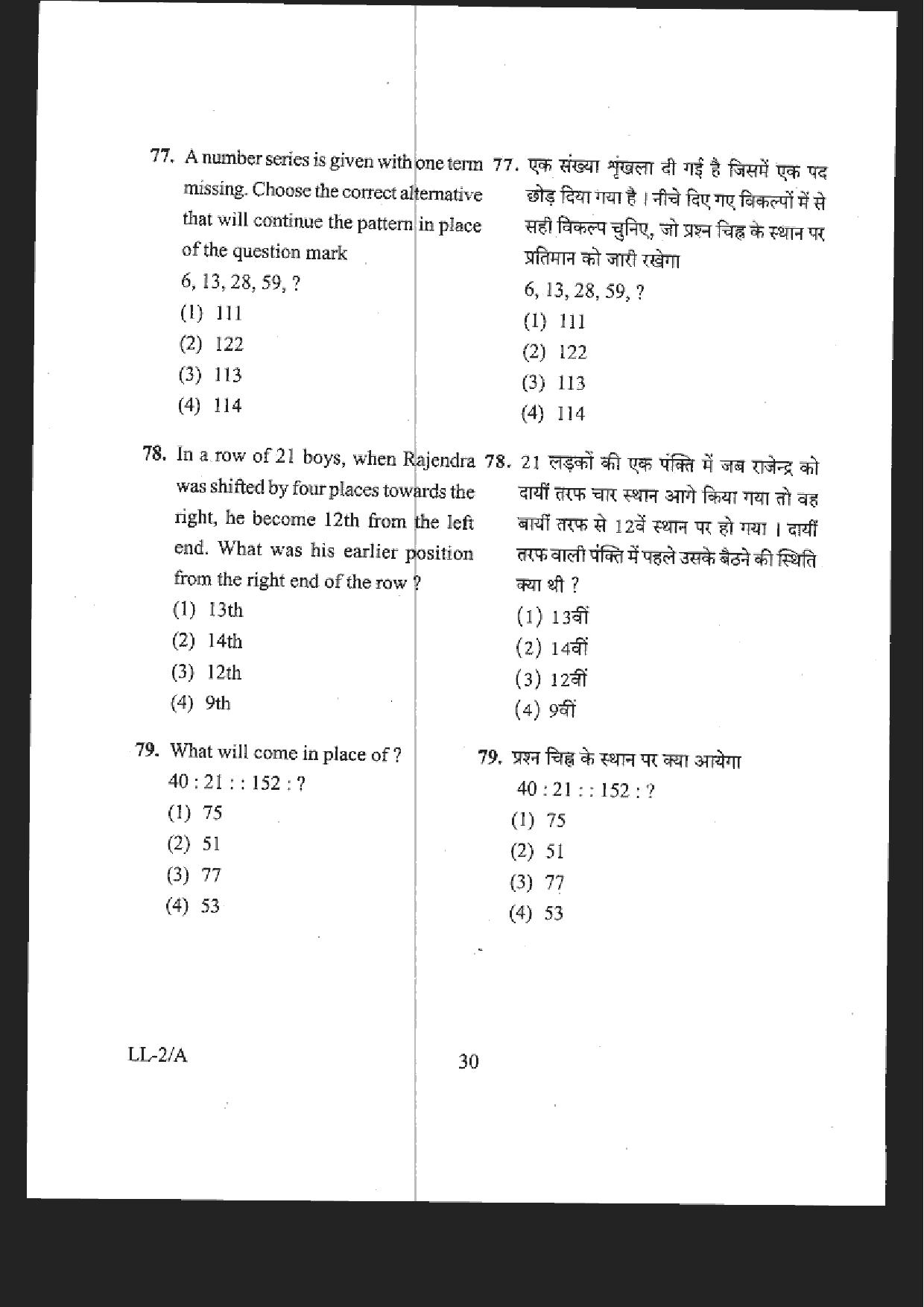 RIE CEE Old Question Paper of Group B - Page 28