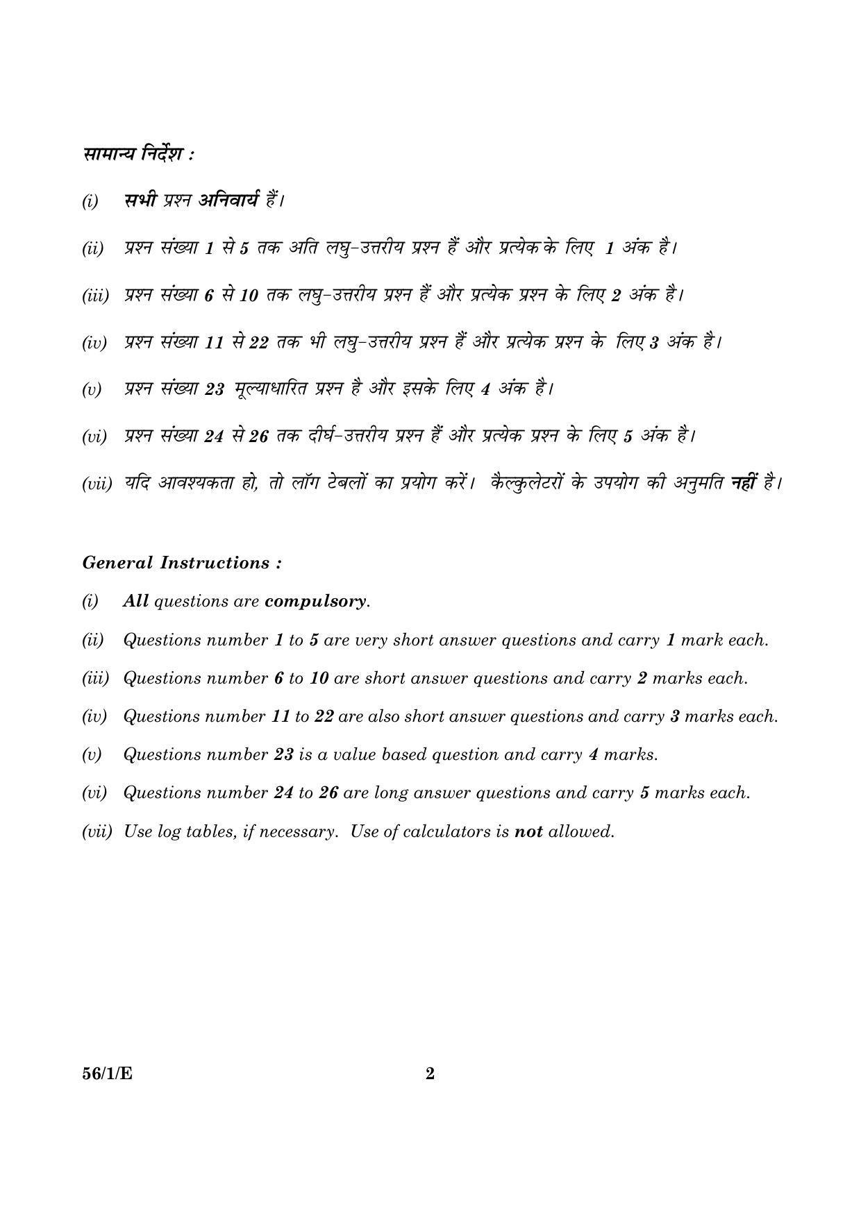 CBSE Class 12 056 Set 1 E Chemistry 2016 Question Paper - Page 2