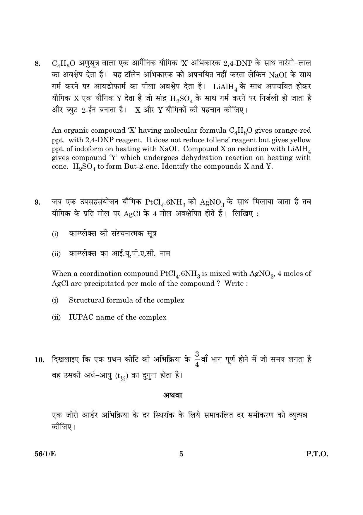 CBSE Class 12 056 Set 1 E Chemistry 2016 Question Paper - Page 5