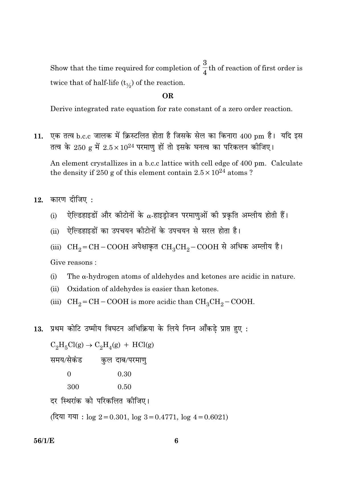 CBSE Class 12 056 Set 1 E Chemistry 2016 Question Paper - Page 6