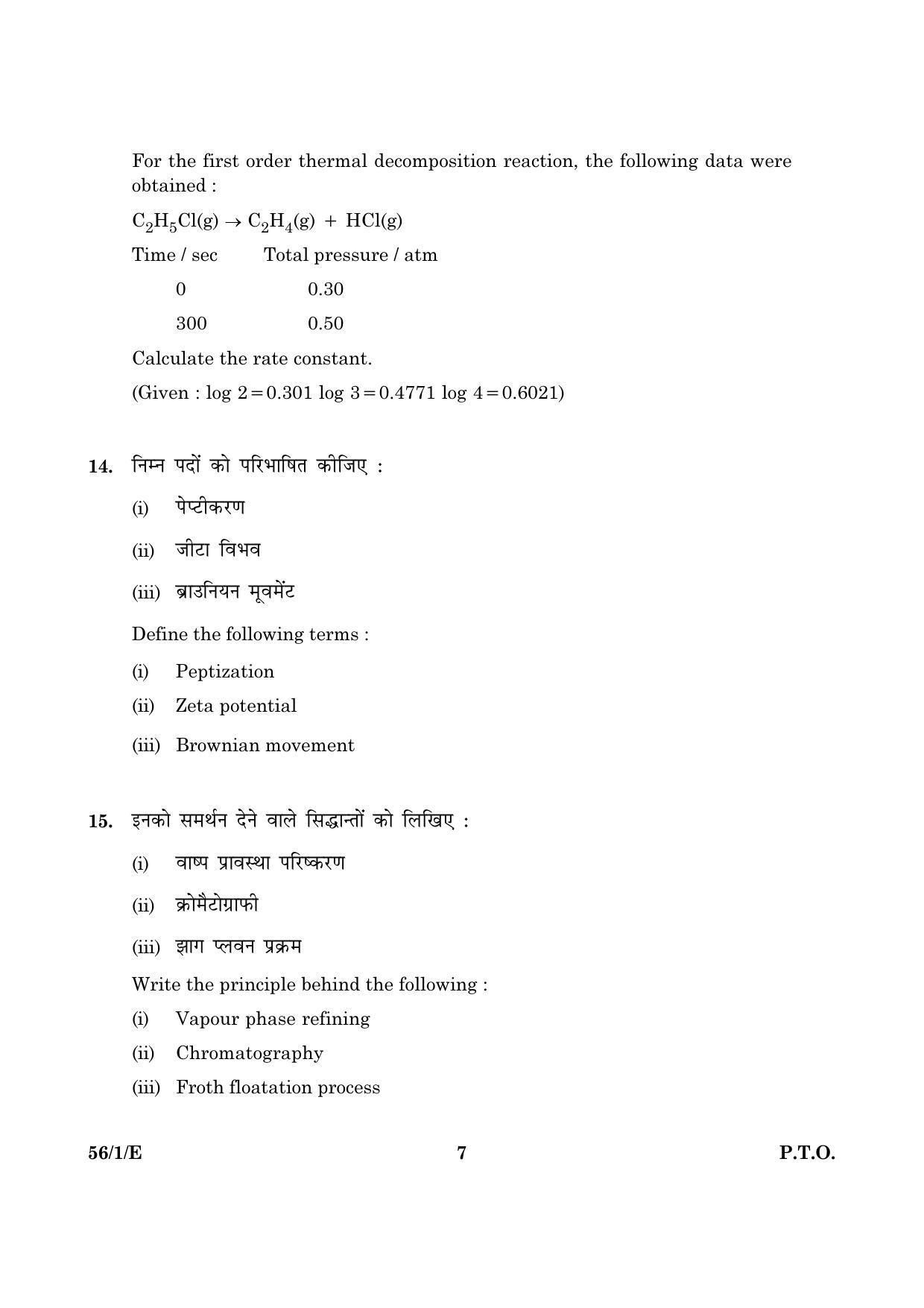 CBSE Class 12 056 Set 1 E Chemistry 2016 Question Paper - Page 7