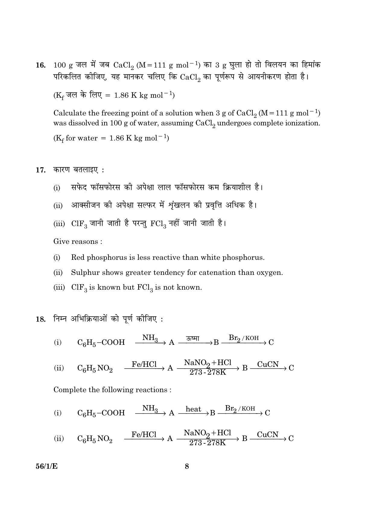 CBSE Class 12 056 Set 1 E Chemistry 2016 Question Paper - Page 8