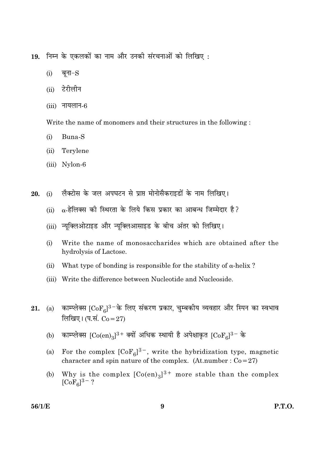 CBSE Class 12 056 Set 1 E Chemistry 2016 Question Paper - Page 9