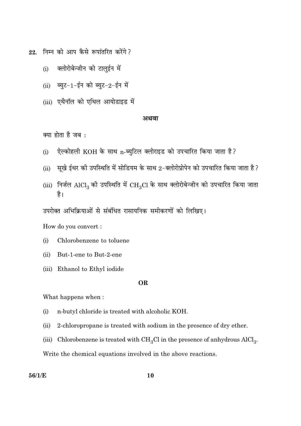 CBSE Class 12 056 Set 1 E Chemistry 2016 Question Paper - Page 10