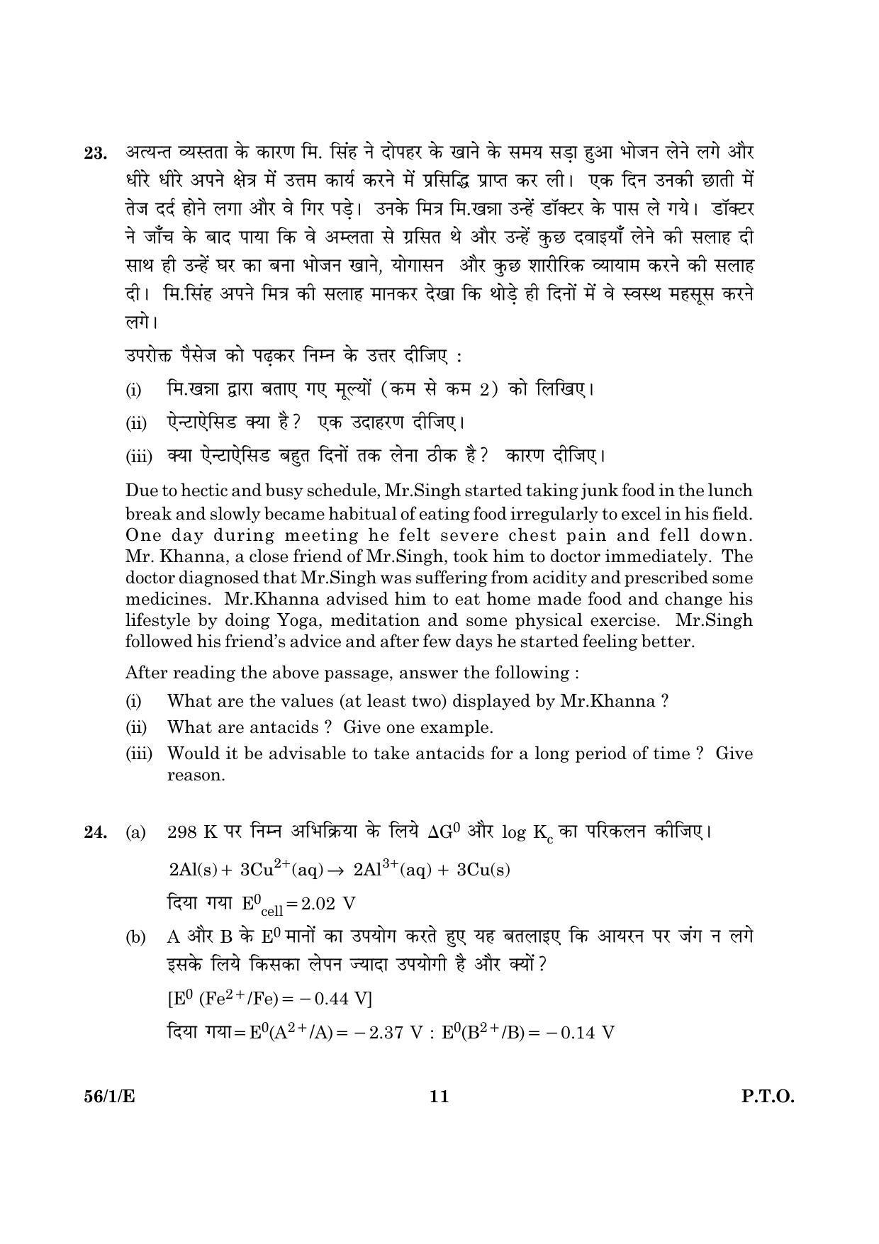 CBSE Class 12 056 Set 1 E Chemistry 2016 Question Paper - Page 11