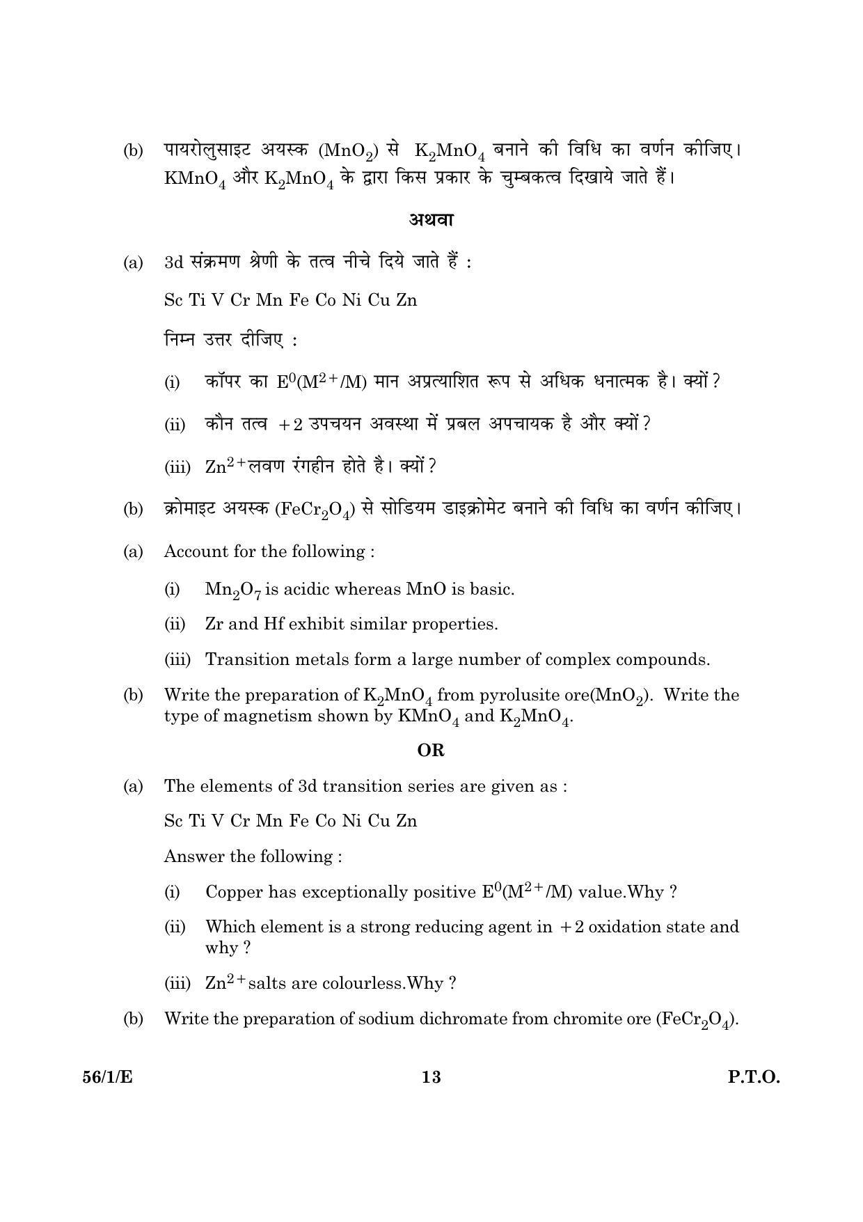 CBSE Class 12 056 Set 1 E Chemistry 2016 Question Paper - Page 13