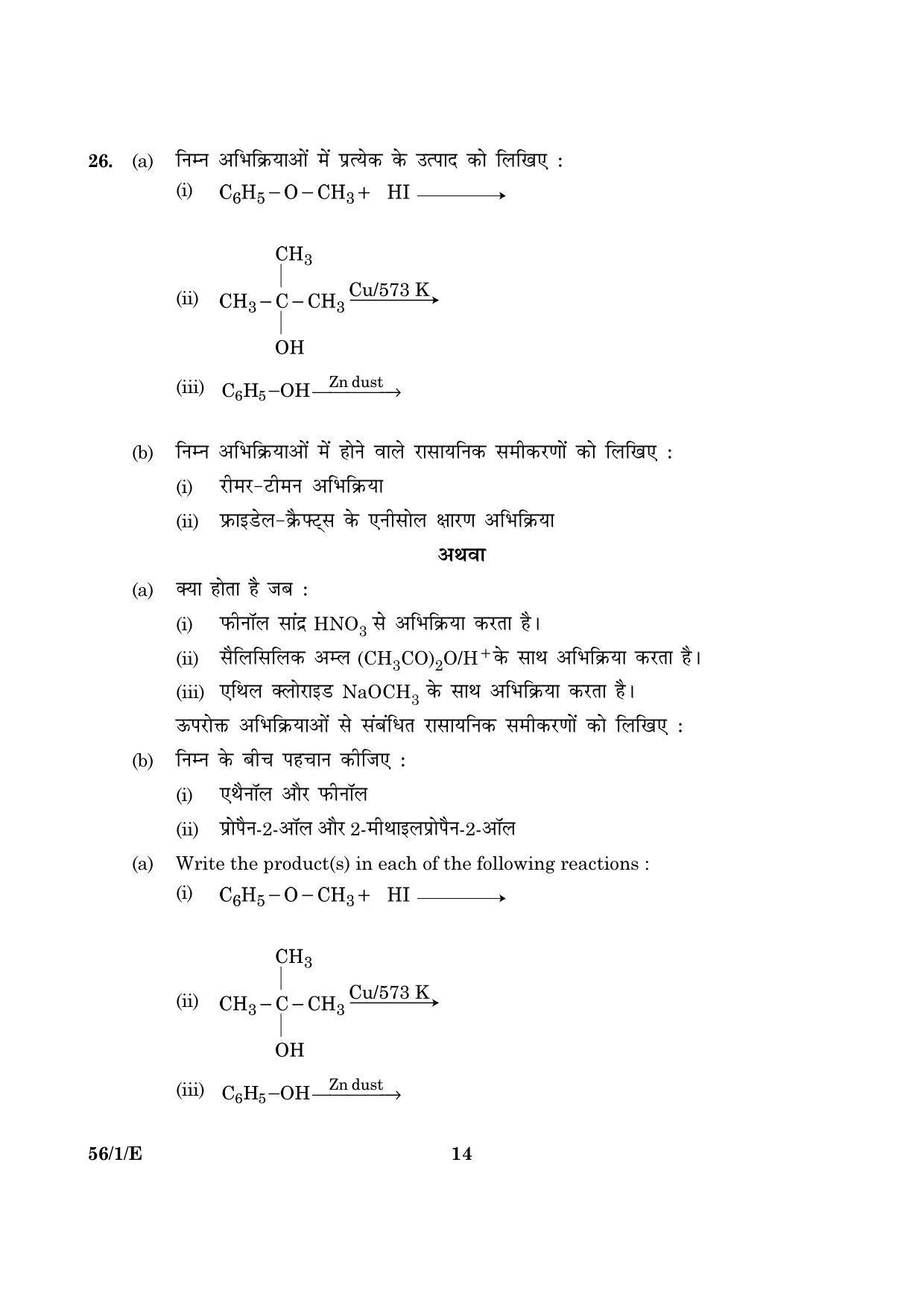 CBSE Class 12 056 Set 1 E Chemistry 2016 Question Paper - Page 14