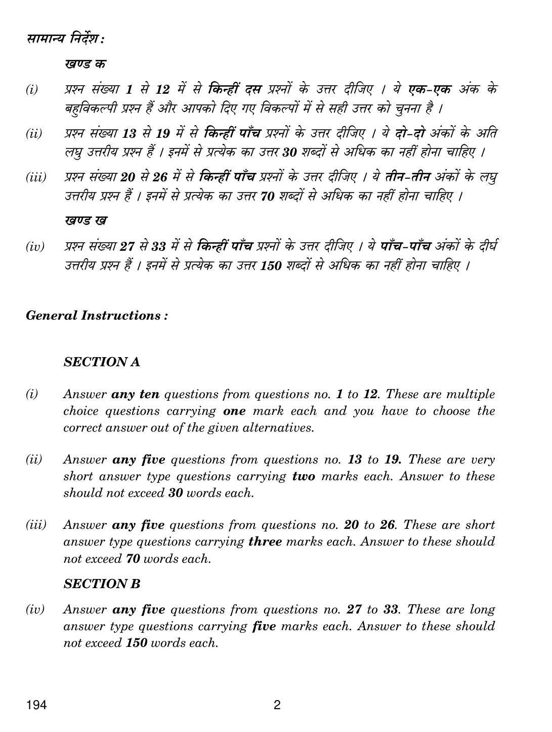 CBSE Class 12 194 OFFICE PROCEDURES AND PRACTICES 2019 Compartment Question Paper - Page 2