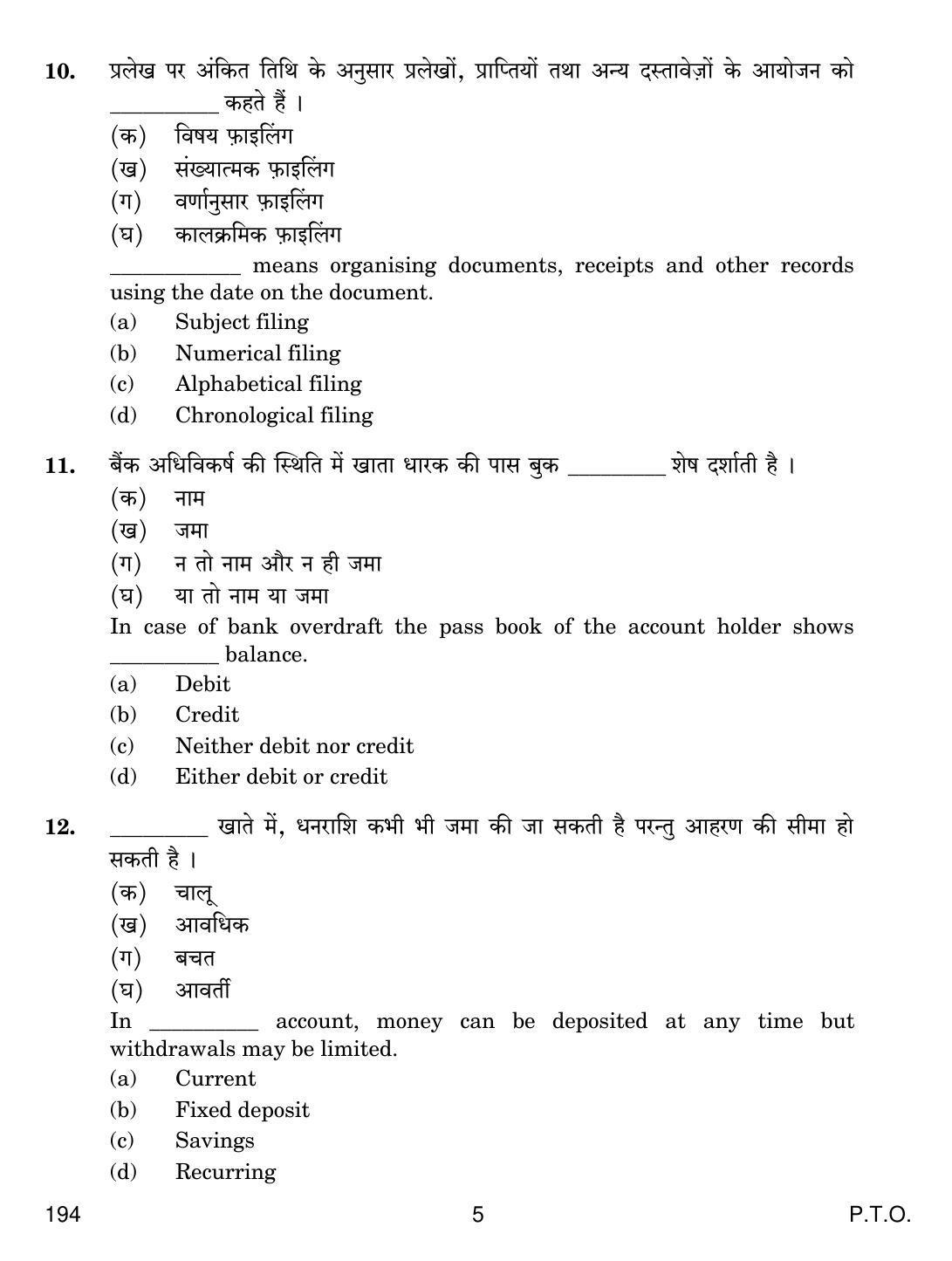 CBSE Class 12 194 OFFICE PROCEDURES AND PRACTICES 2019 Compartment Question Paper - Page 5