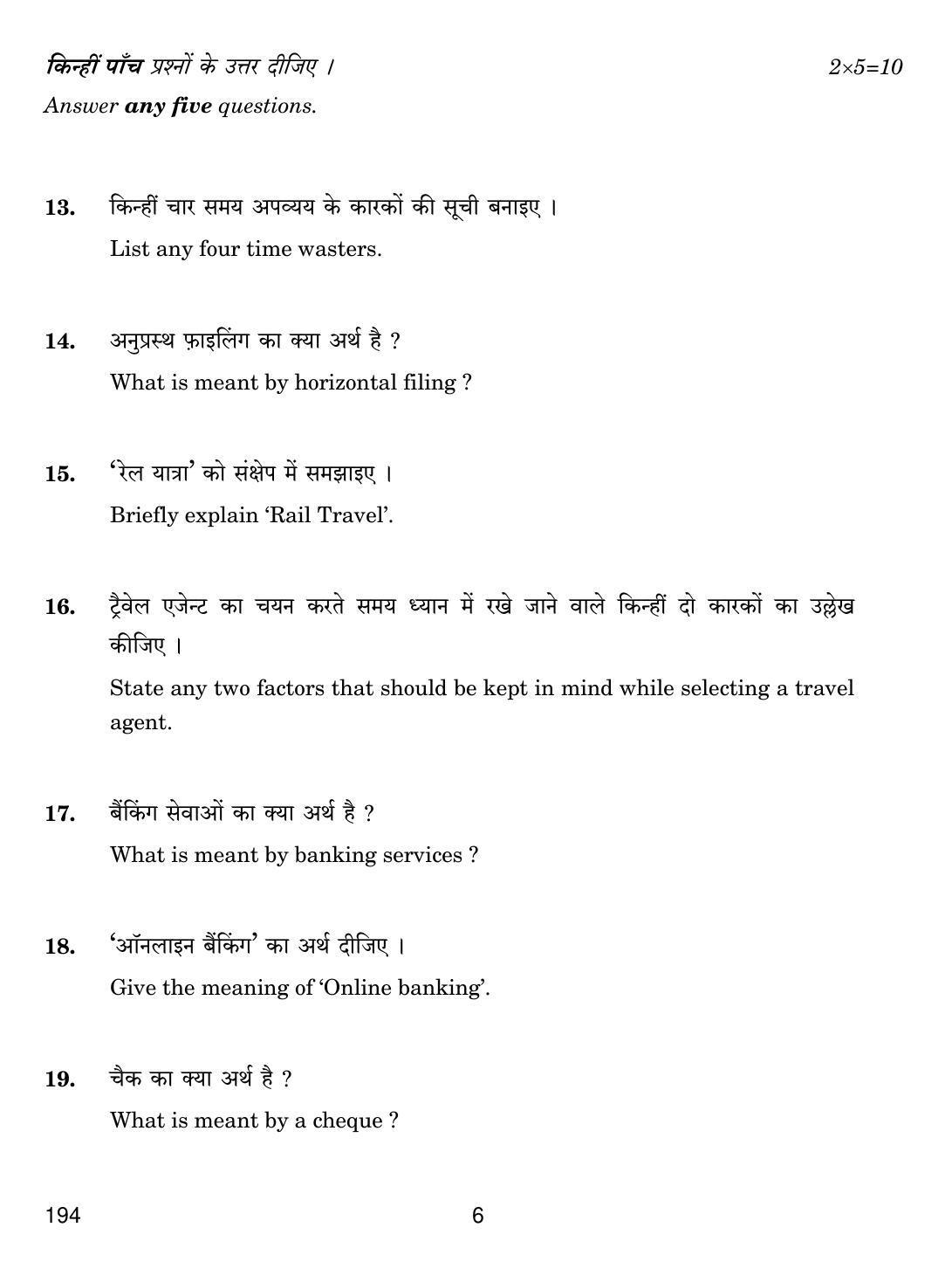 CBSE Class 12 194 OFFICE PROCEDURES AND PRACTICES 2019 Compartment Question Paper - Page 6