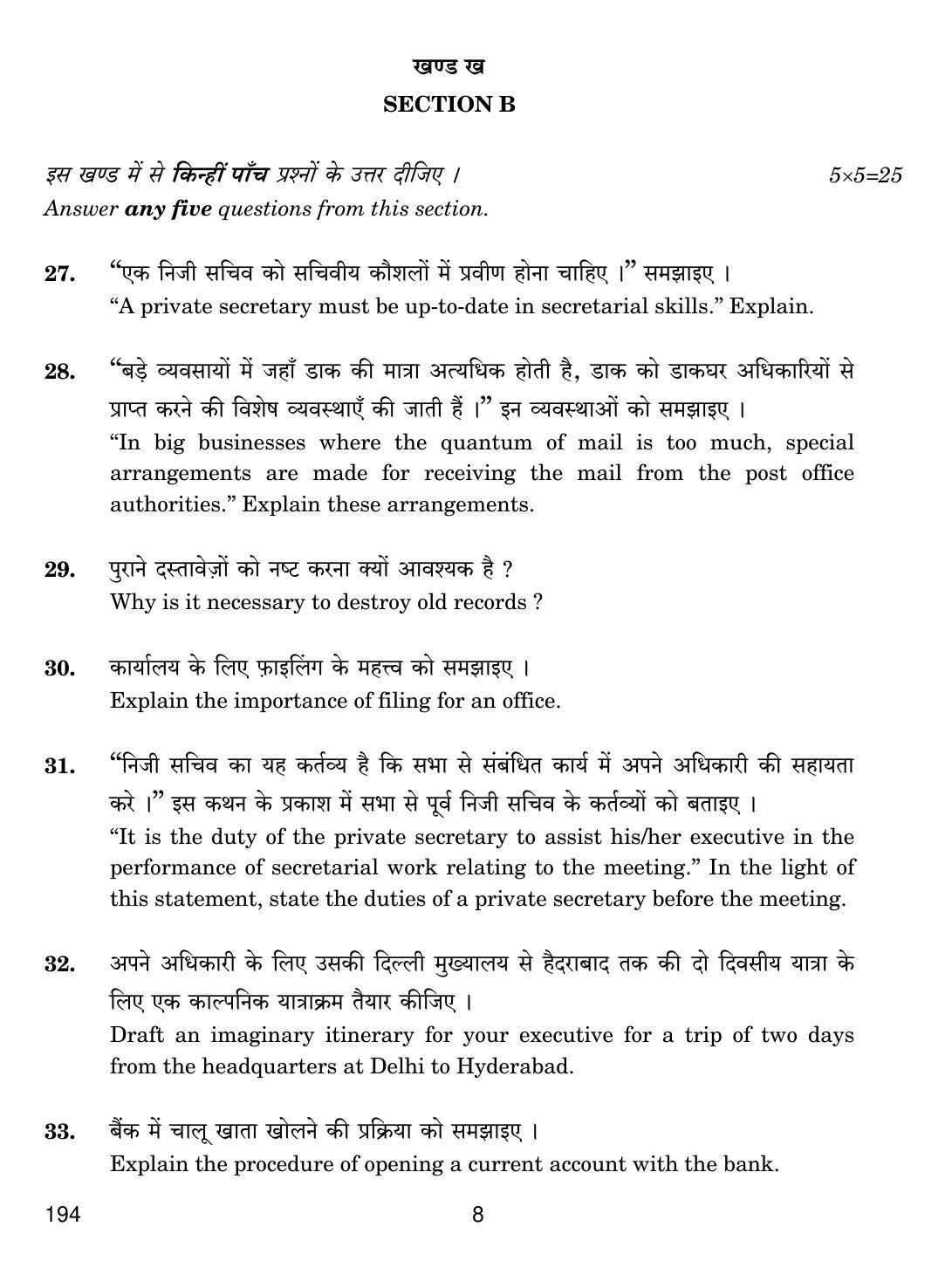 CBSE Class 12 194 OFFICE PROCEDURES AND PRACTICES 2019 Compartment Question Paper - Page 8