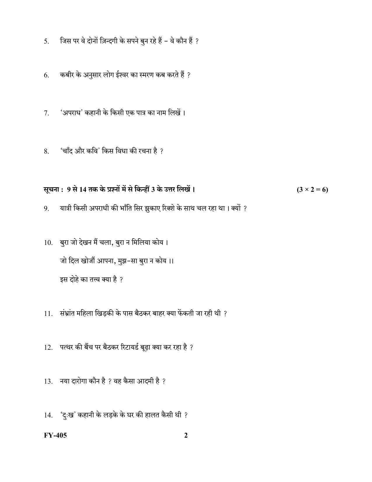 Kerala Plus One 2022 Hindi Supplementary Question Paper - Page 2