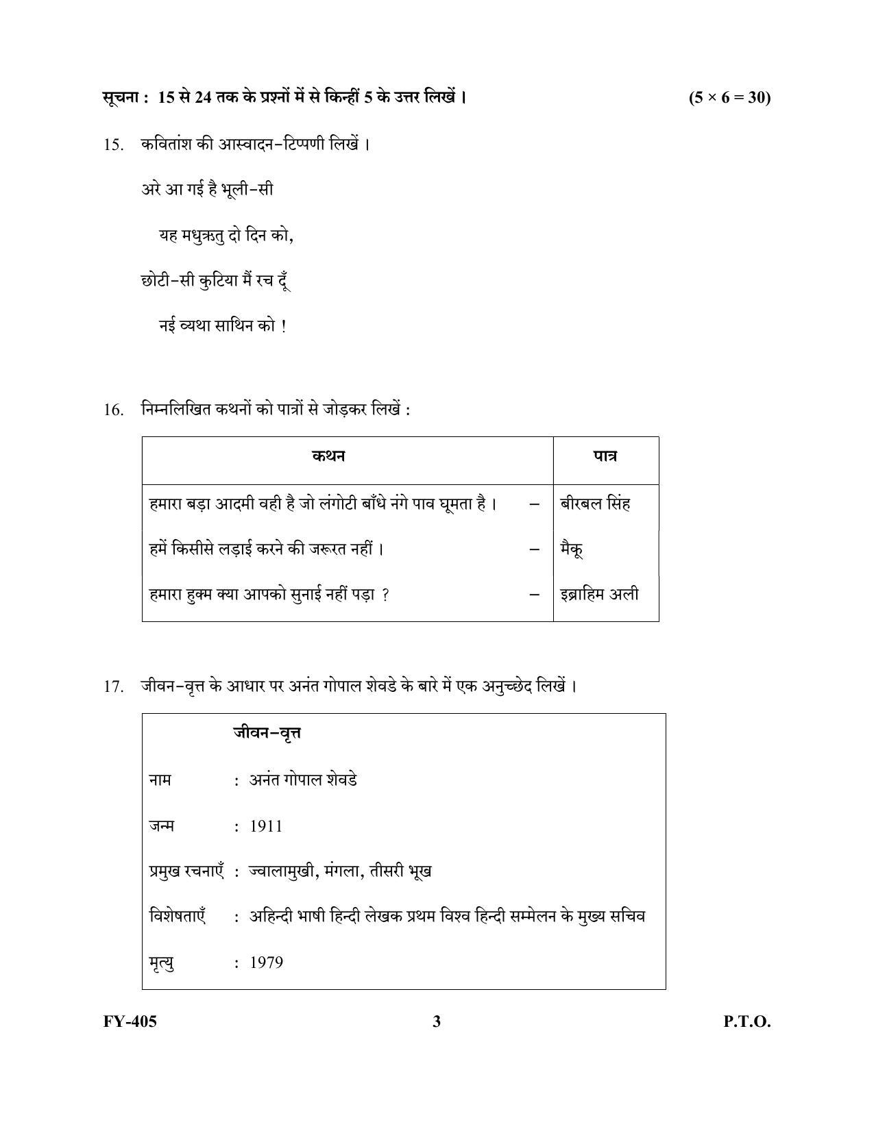 Kerala Plus One 2022 Hindi Supplementary Question Paper - Page 3