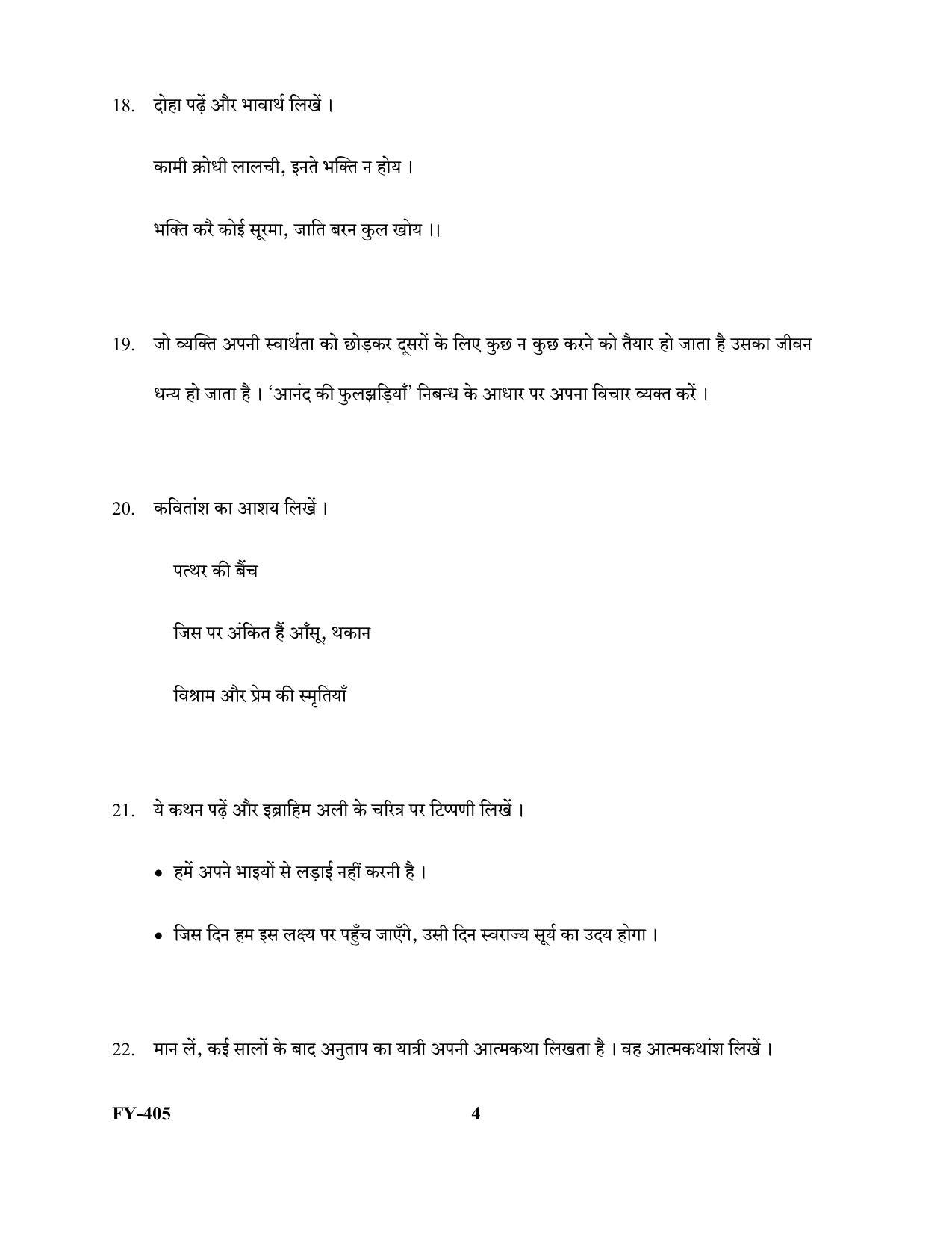 Kerala Plus One 2022 Hindi Supplementary Question Paper - Page 4