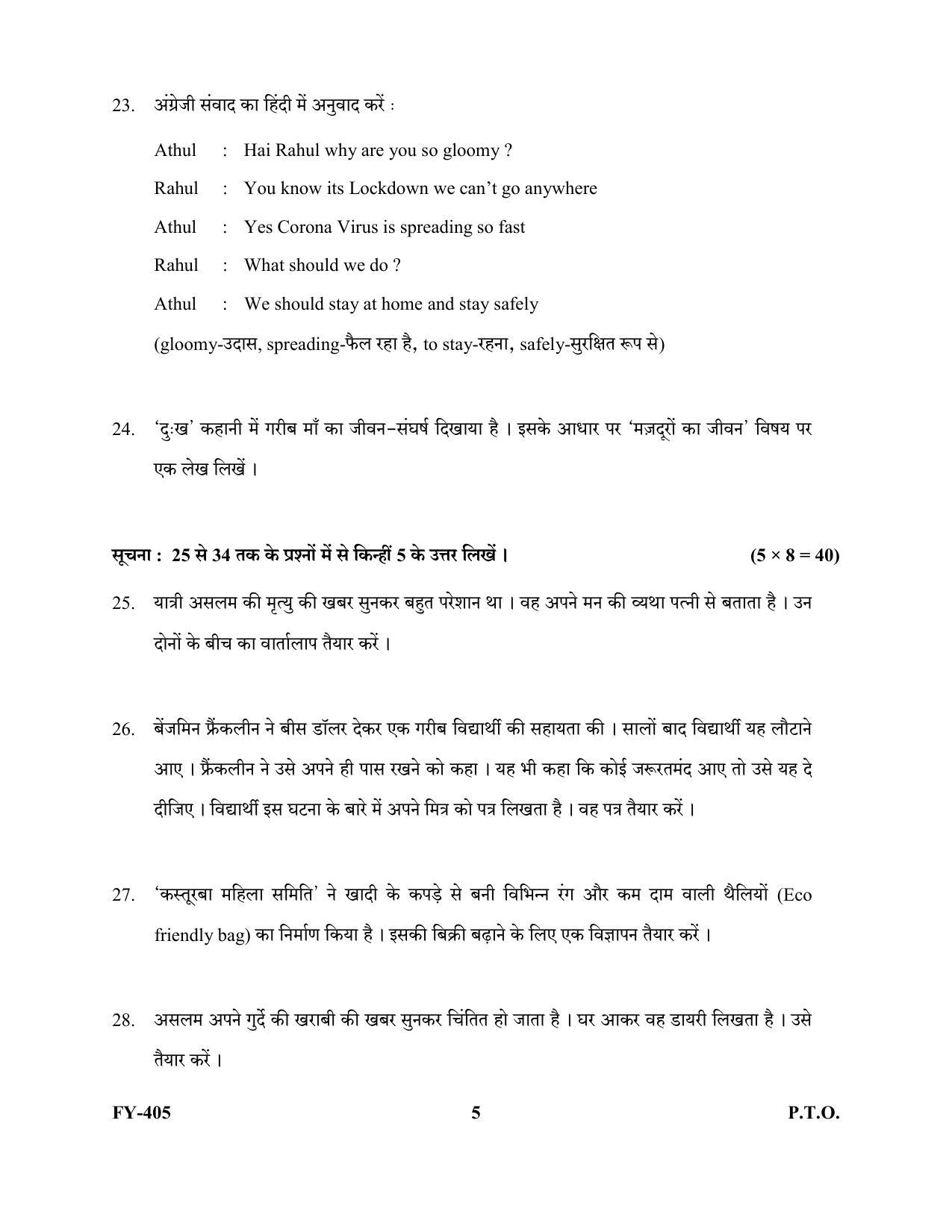 Kerala Plus One 2022 Hindi Supplementary Question Paper - Page 5