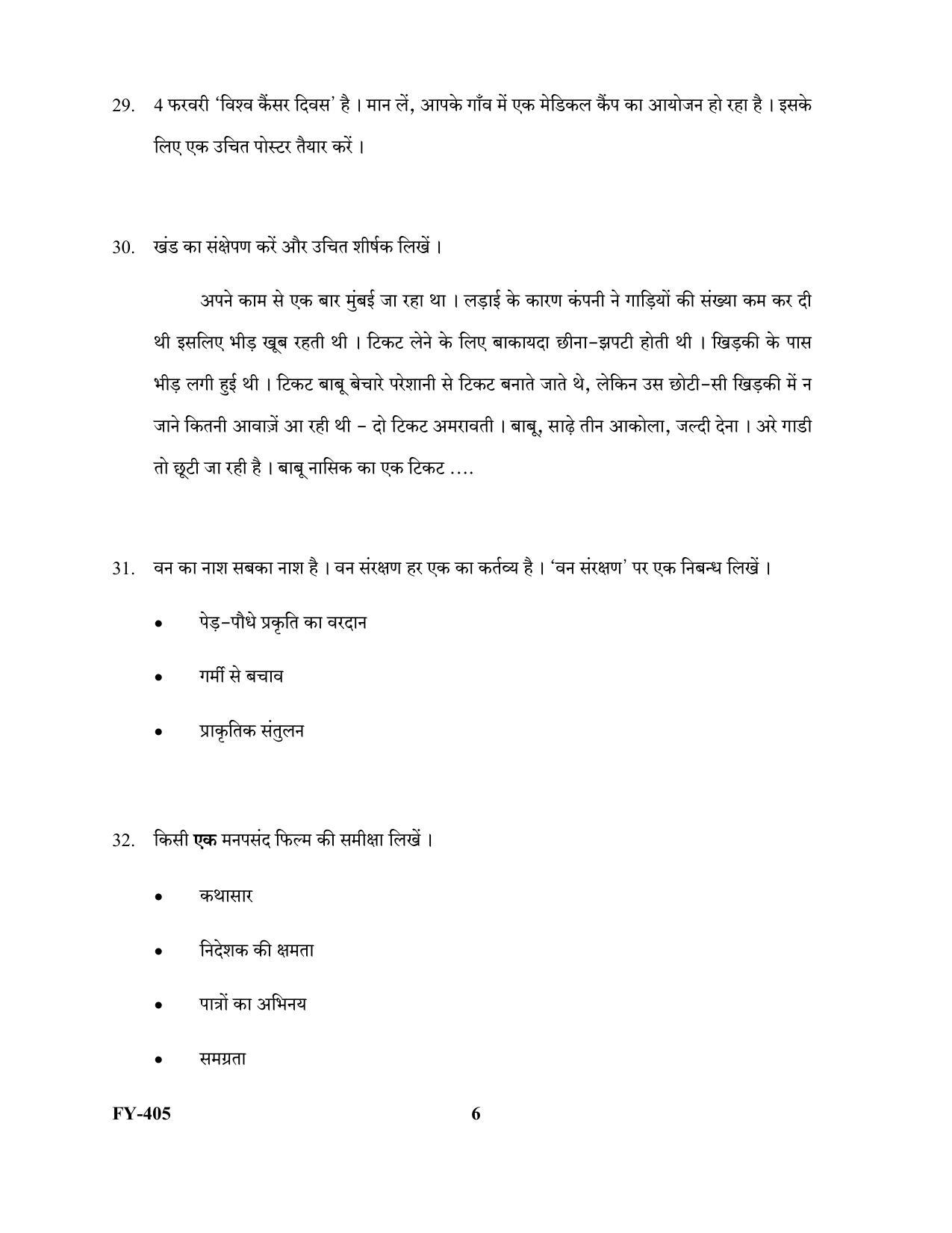Kerala Plus One 2022 Hindi Supplementary Question Paper - Page 6
