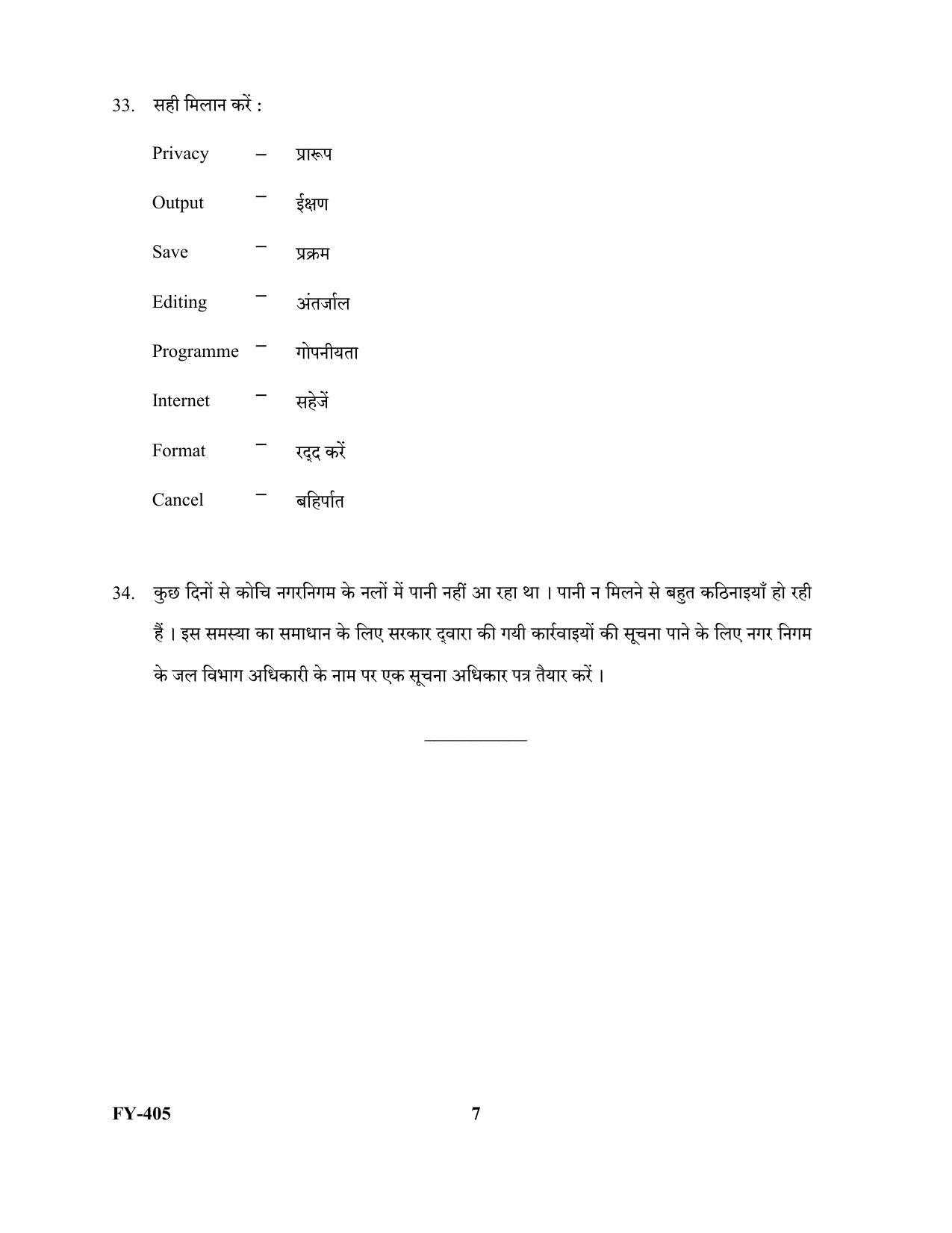 Kerala Plus One 2022 Hindi Supplementary Question Paper - Page 7